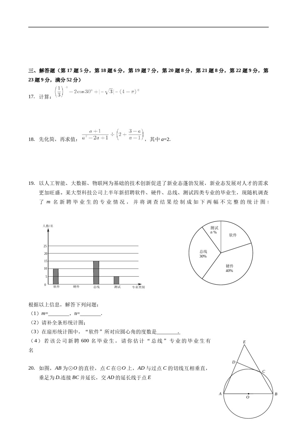 2020年深圳市中考数学试卷 - 原卷版.docx_第3页