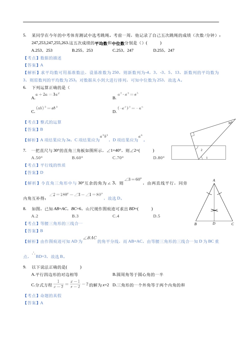 2020年深圳市中考数学试卷 - 解析版.docx_第2页