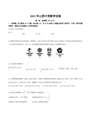 2021年山西中考数学试卷.docx