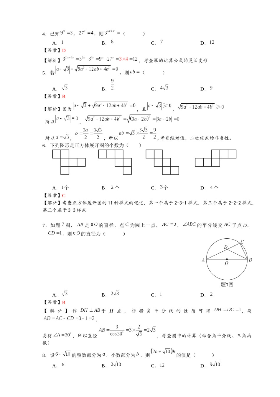2021年广东省初中学业水平考试数学真题-解析版.docx_第2页