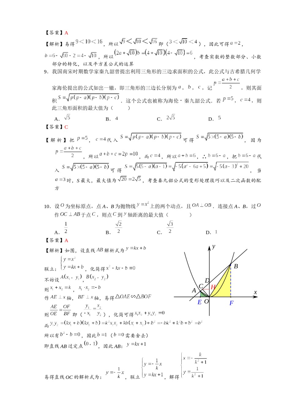 2021年广东省初中学业水平考试数学真题-解析版.docx_第3页