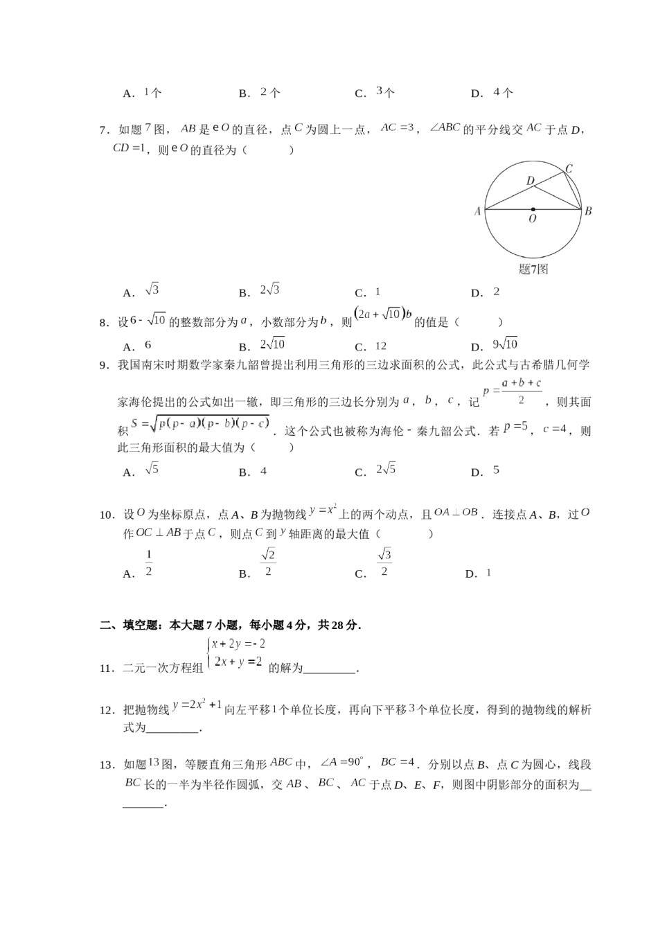 2021年广东省初中学业水平考试数学真题.docx_第2页