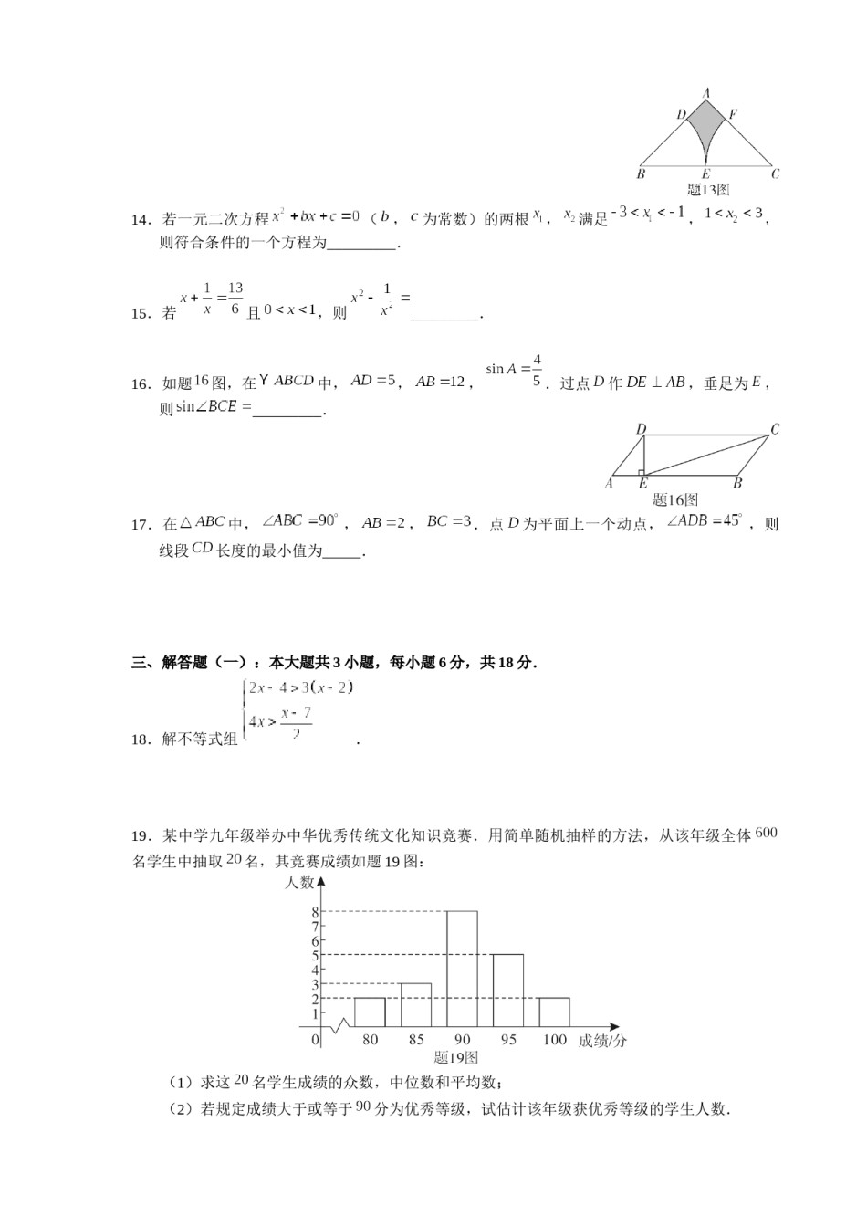 2021年广东省初中学业水平考试数学真题.docx_第3页