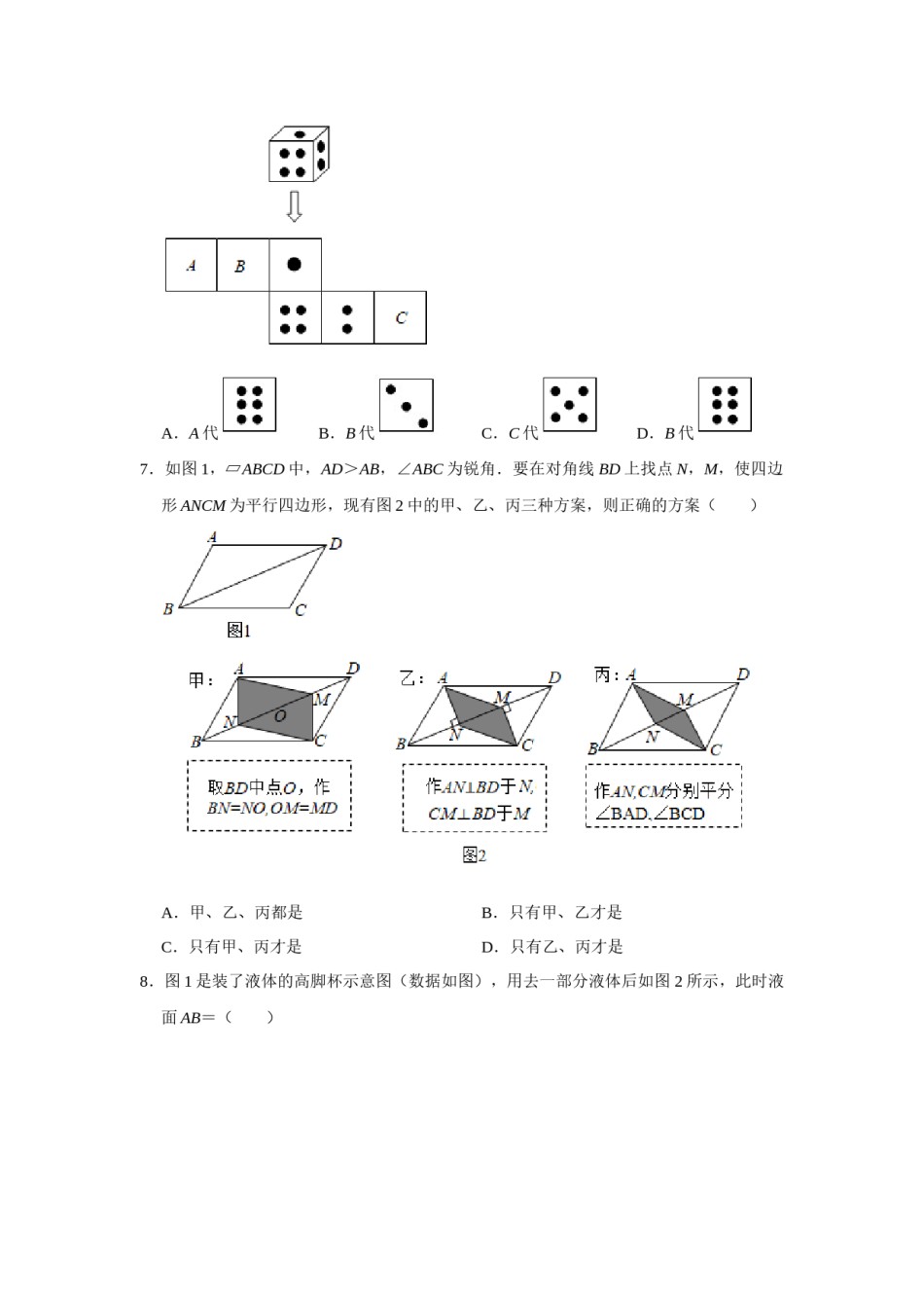 2021年河北省中考数学真题试卷解析版.docx_第2页