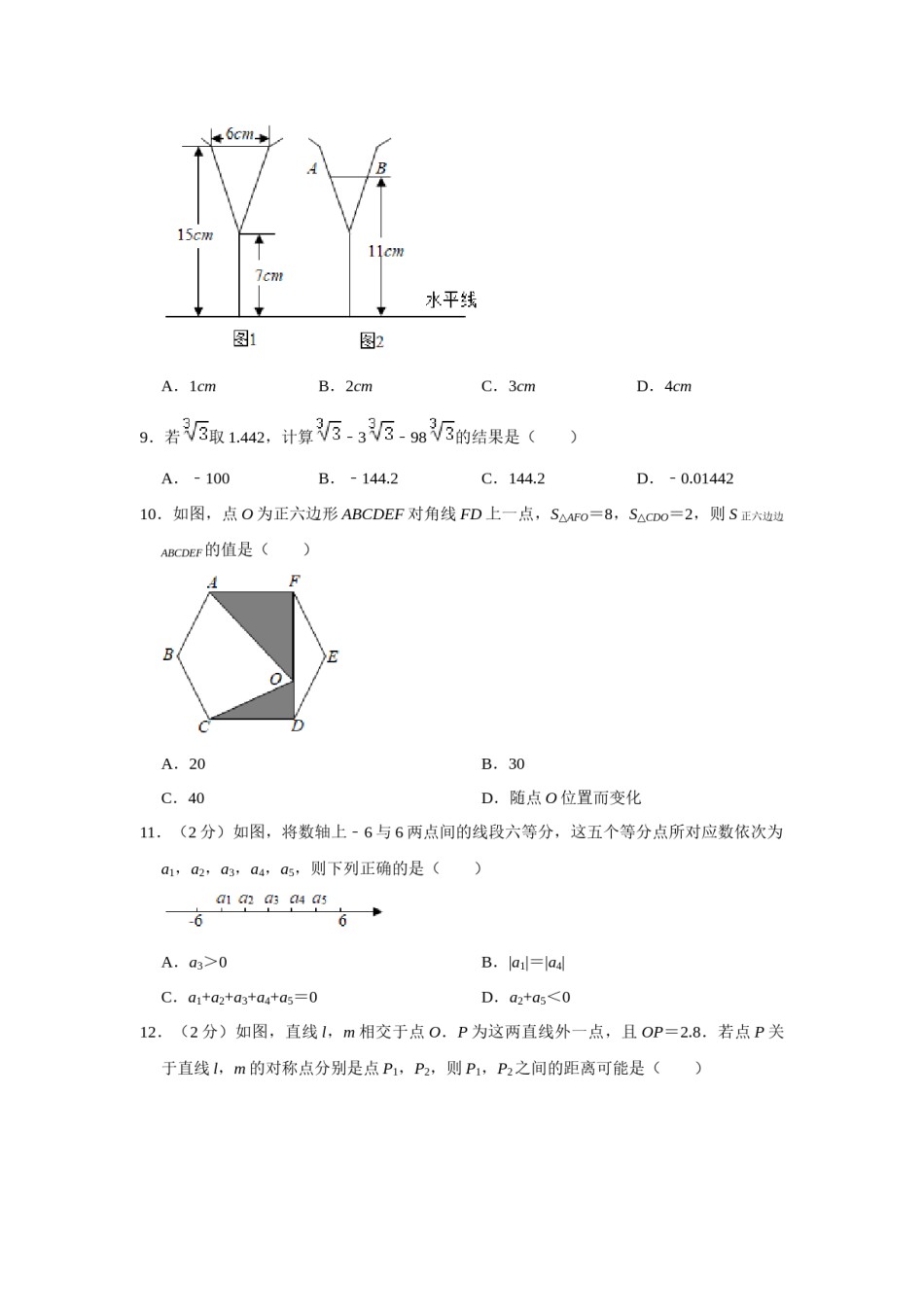 2021年河北省中考数学真题试卷解析版.docx_第3页