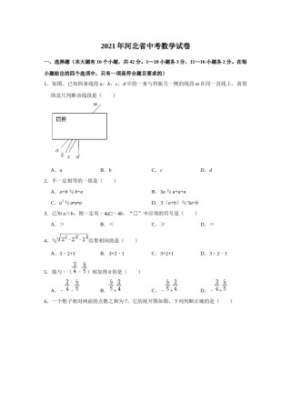 2021年河北省中考数学真题试卷解析版.docx