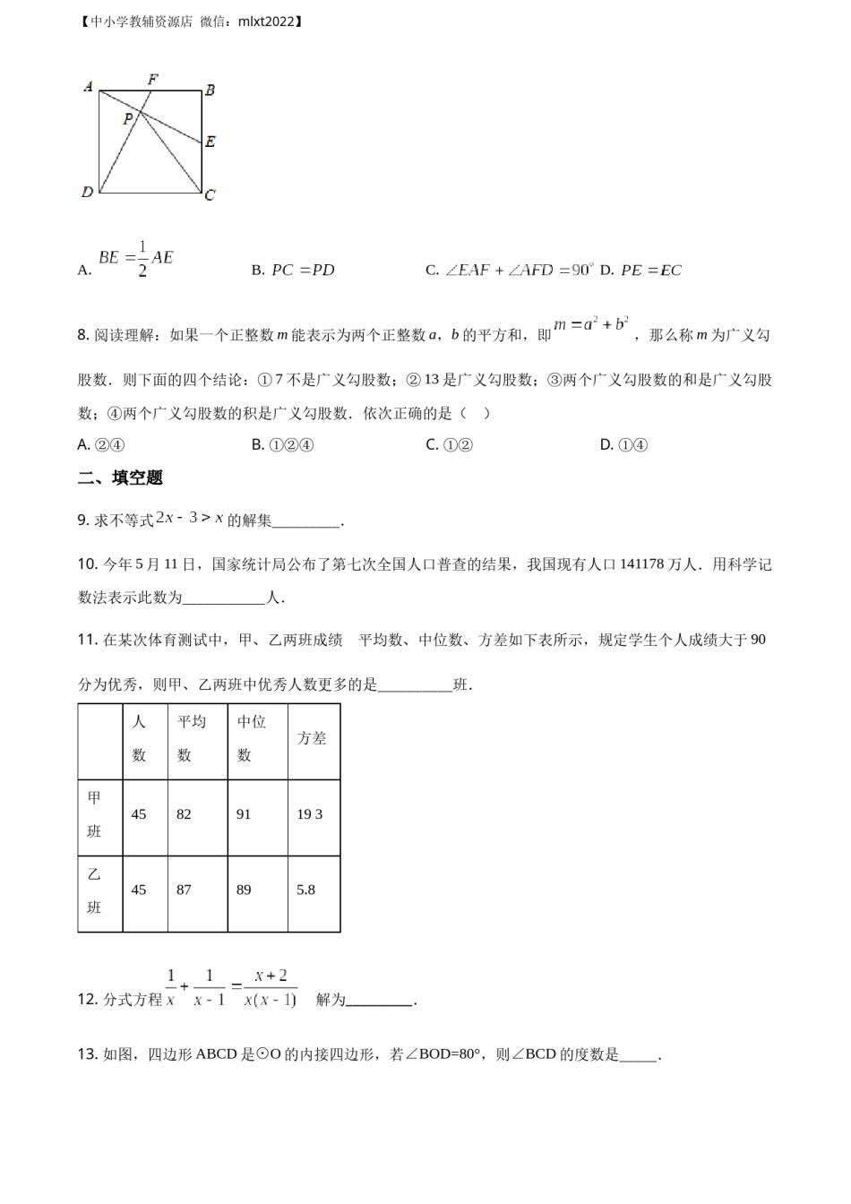 精品解析：湖南省常德市2021年中考数学试卷（原卷版）.docx_第2页