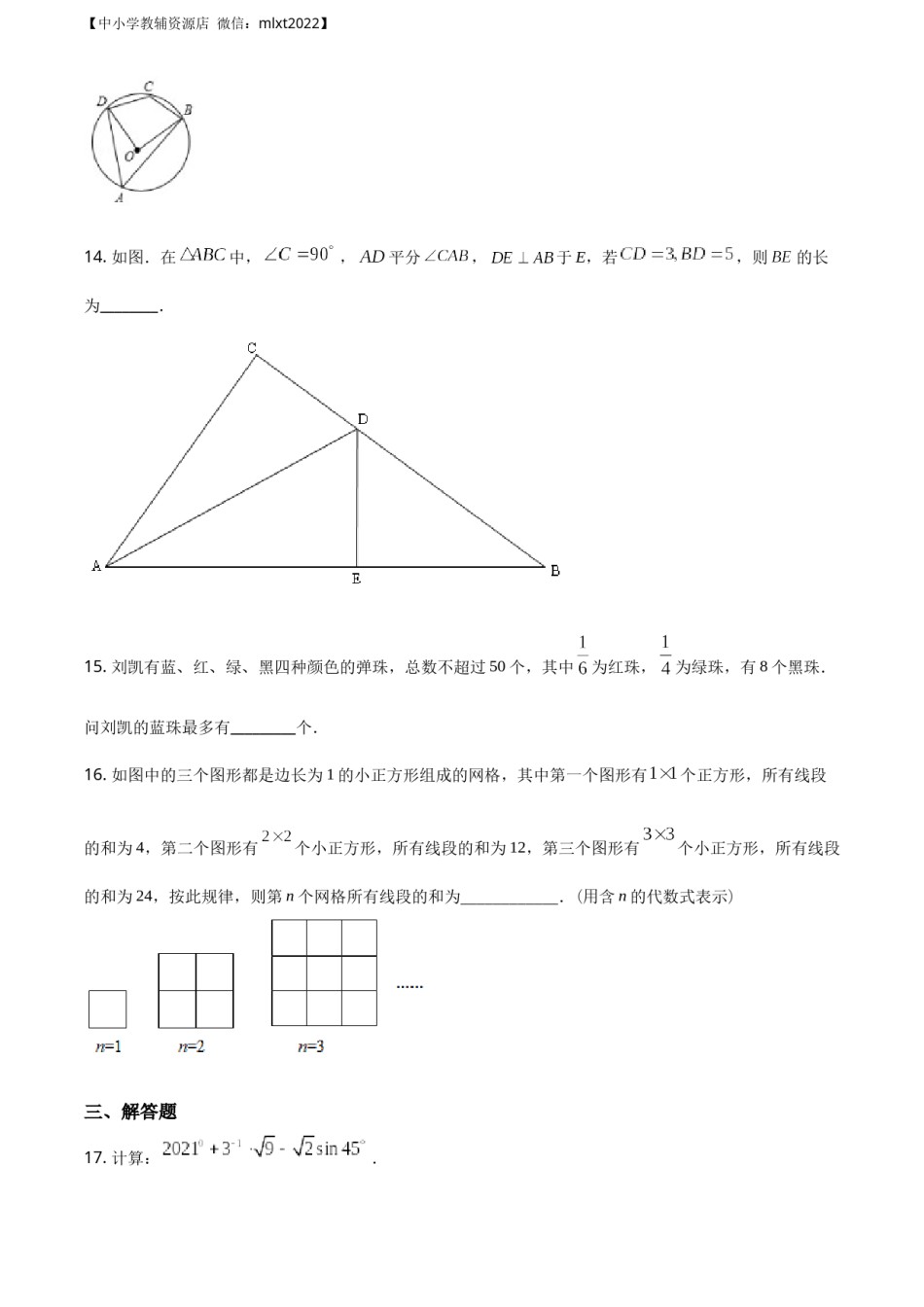 精品解析：湖南省常德市2021年中考数学试卷（原卷版）.docx_第3页