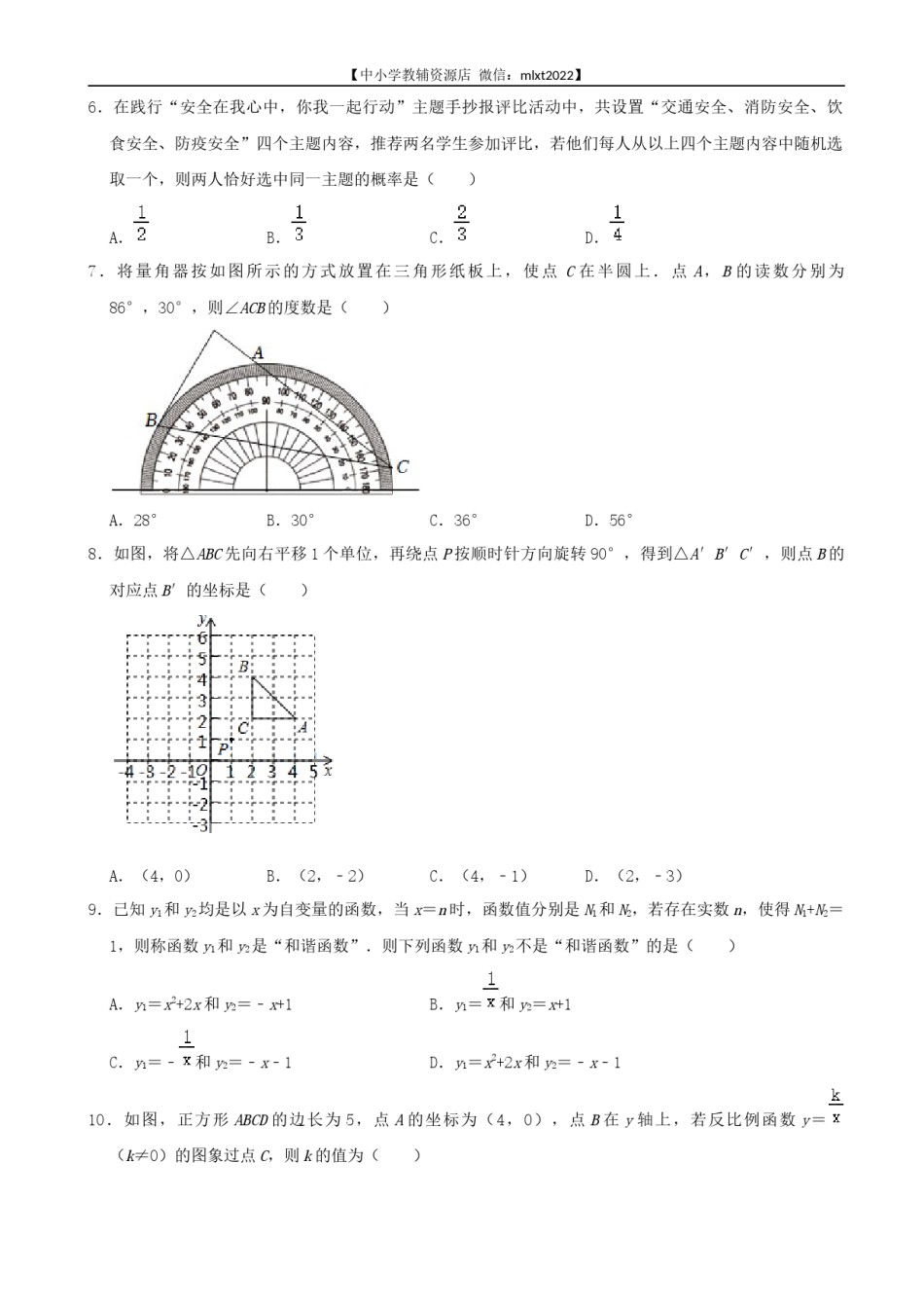 2022年山东省枣庄市中考数学真题.docx_第2页