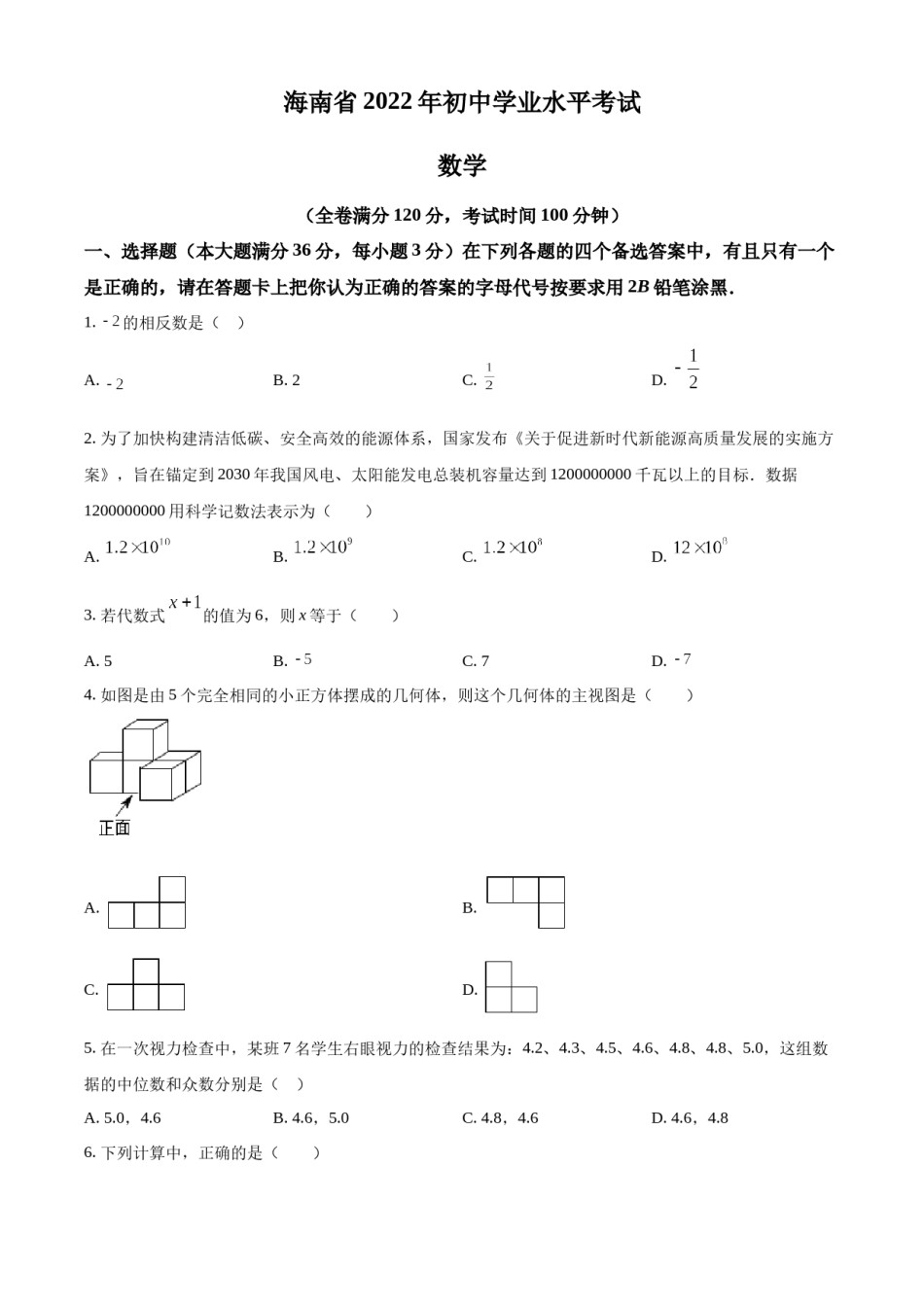 精品解析： 2022年海南省中考数学真题（原卷版）.docx_第1页