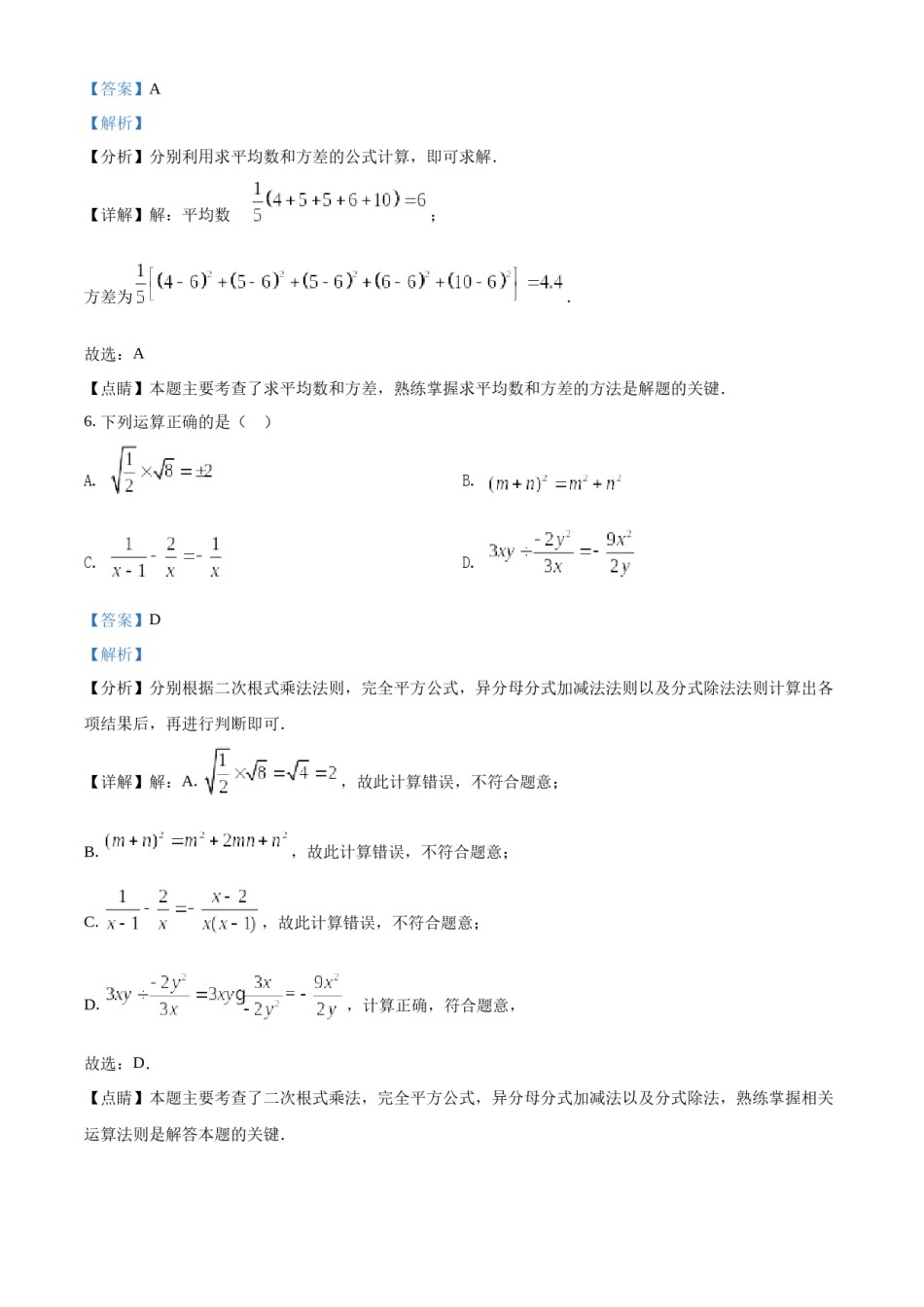 精品解析：2022年内蒙古呼和浩特市中考数学真题（解析版）.docx_第3页