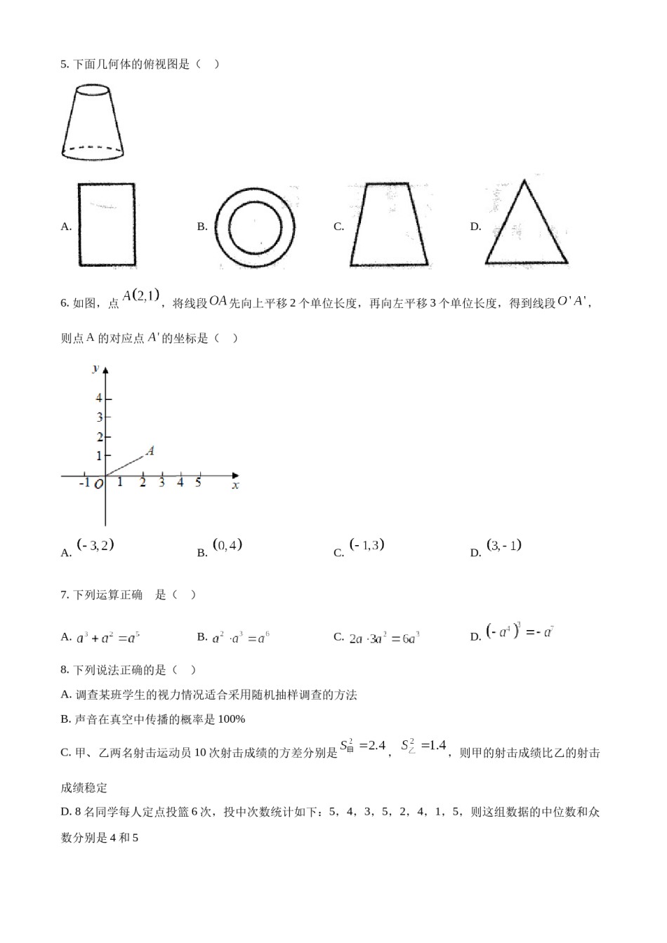 精品解析：2022年内蒙古赤峰市中考数学真题（原卷版）.docx_第2页