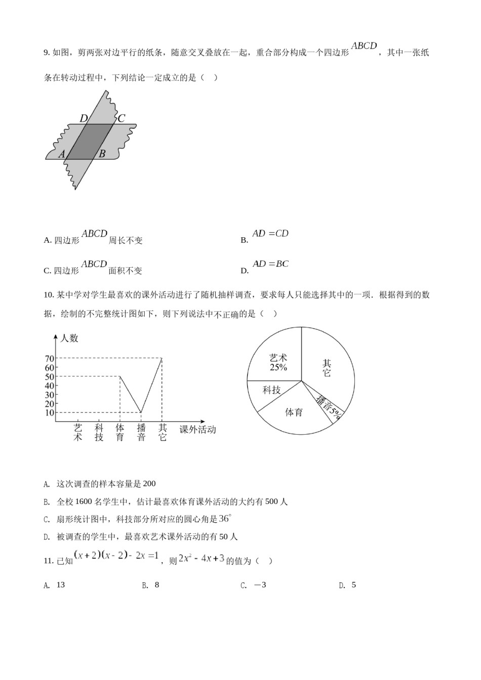 精品解析：2022年内蒙古赤峰市中考数学真题（原卷版）.docx_第3页