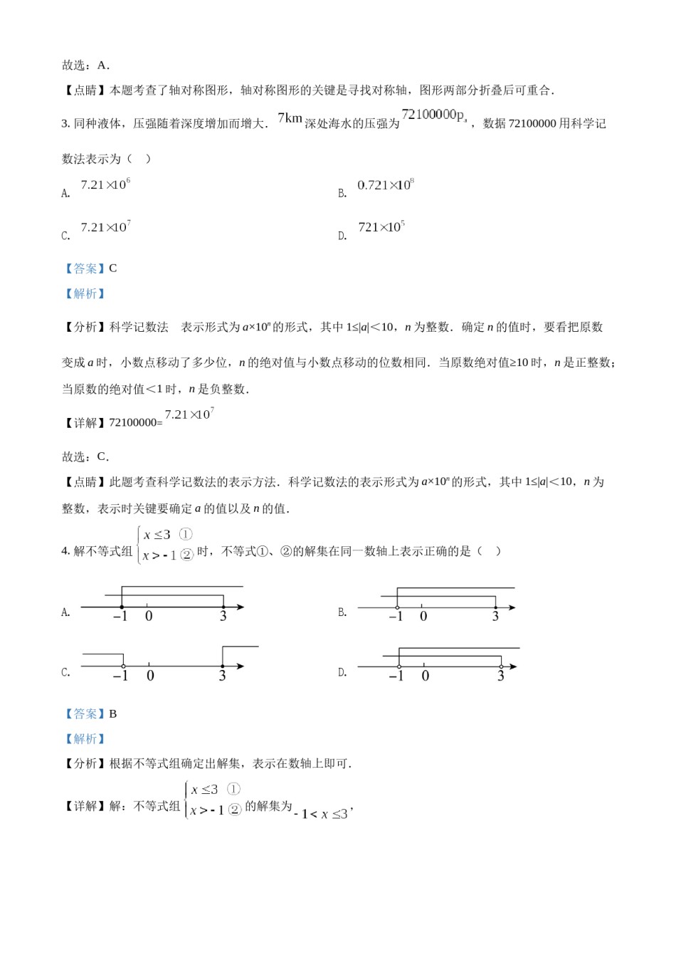 精品解析：2022年内蒙古赤峰市中考数学真题（解析版）.docx_第2页