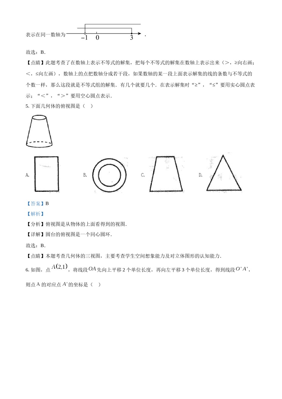 精品解析：2022年内蒙古赤峰市中考数学真题（解析版）.docx_第3页