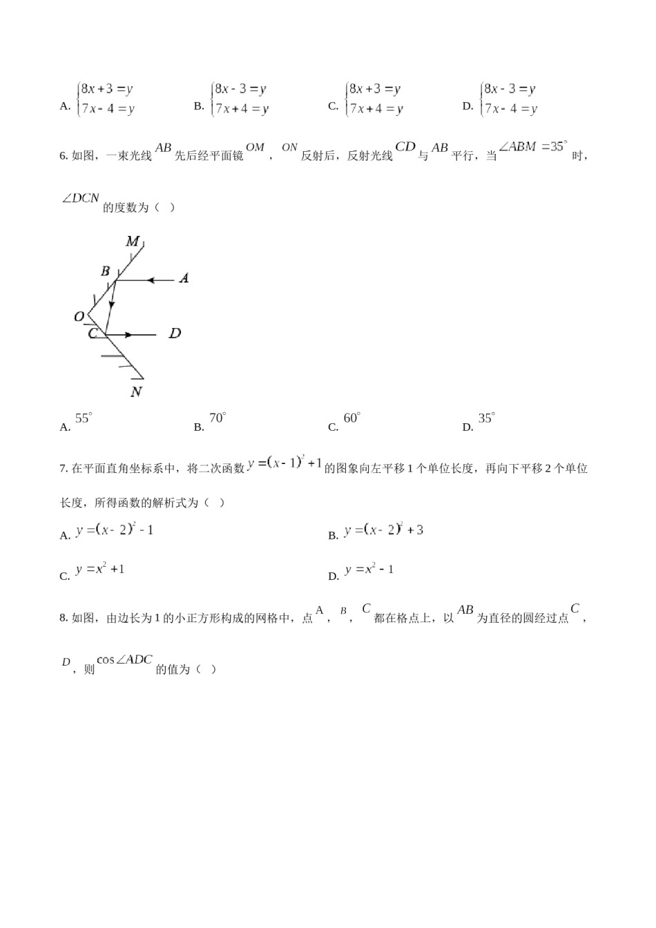 精品解析：2022年内蒙古通辽市中考数学真题（原卷版）.docx_第2页