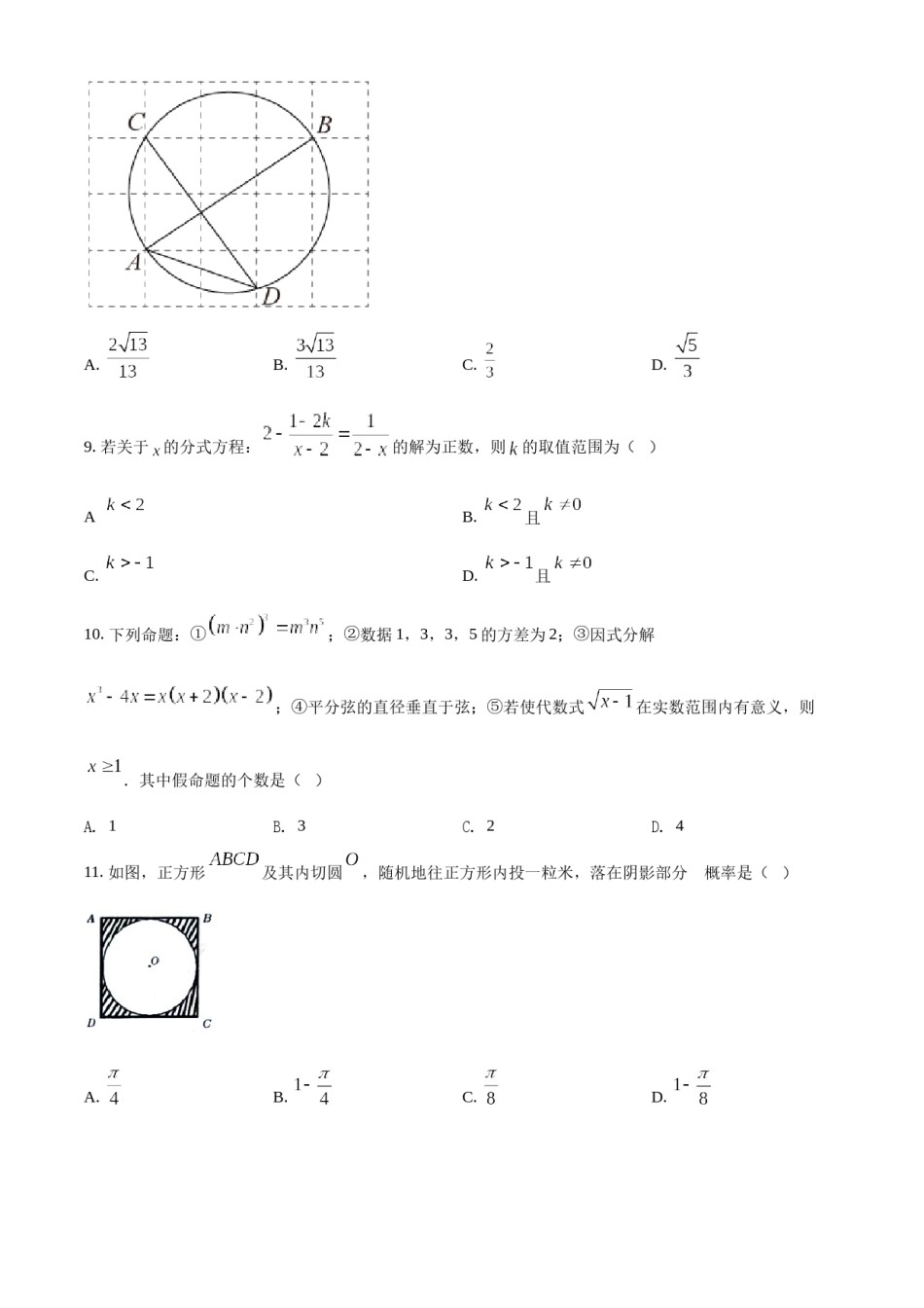 精品解析：2022年内蒙古通辽市中考数学真题（原卷版）.docx_第3页
