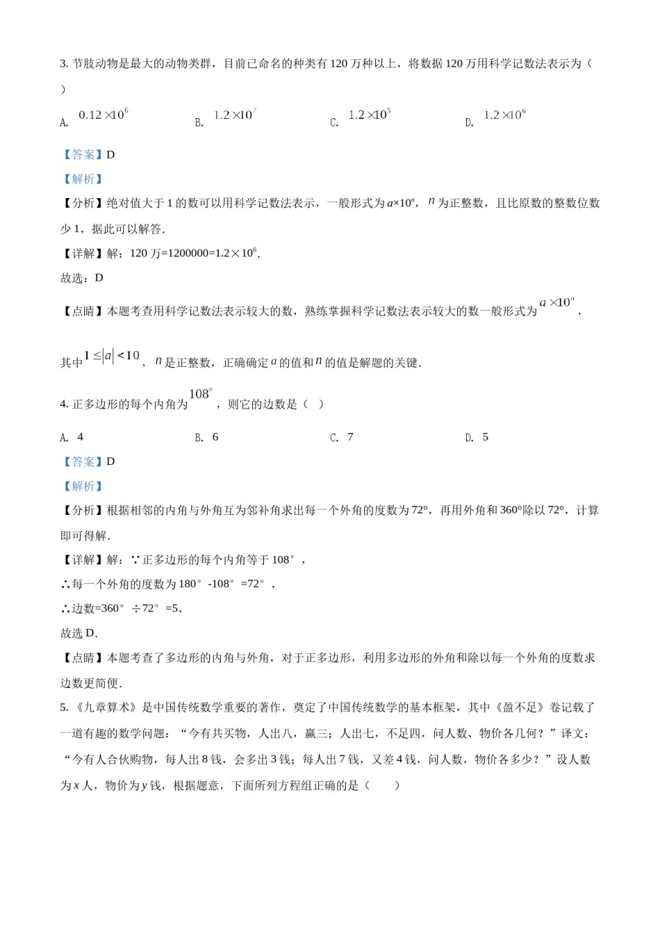 精品解析：2022年内蒙古通辽市中考数学真题（解析版）.docx_第2页
