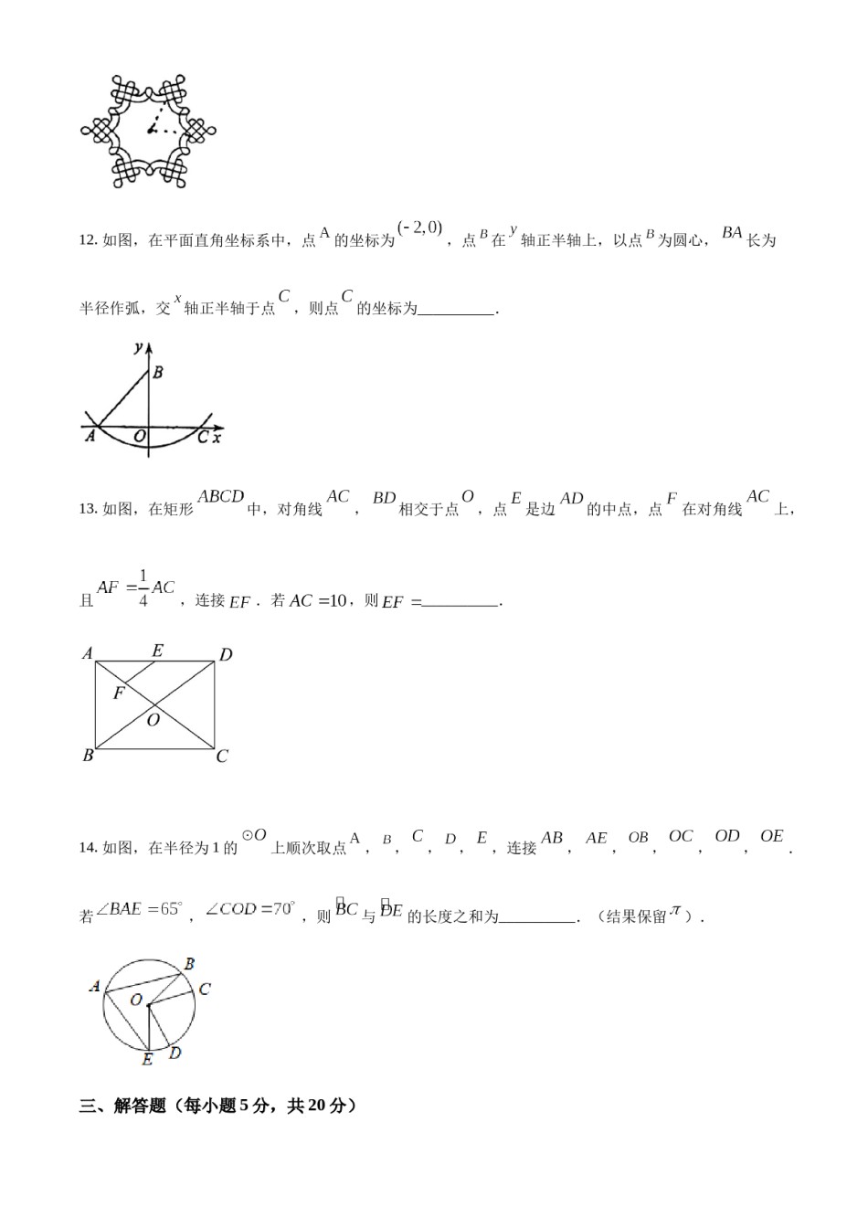 精品解析：2022年吉林省中考数学真题（原卷版）.docx_第3页