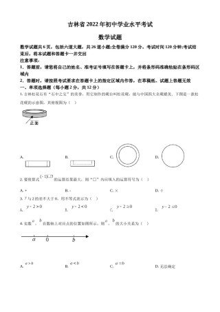 精品解析：2022年吉林省中考数学真题（原卷版）.docx