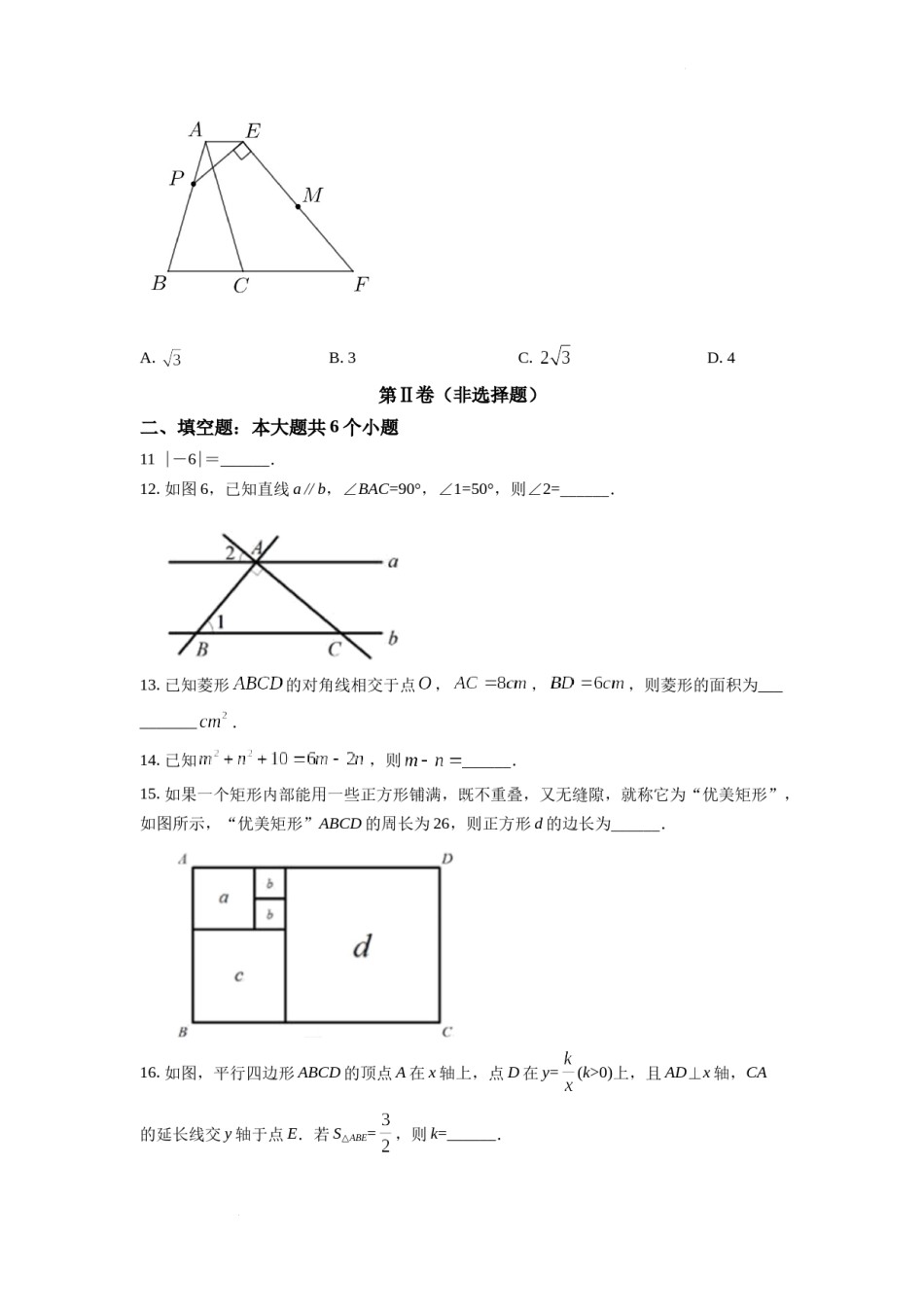 精品解析：2022年四川省乐山市中考数学真题（原卷版）.docx_第3页