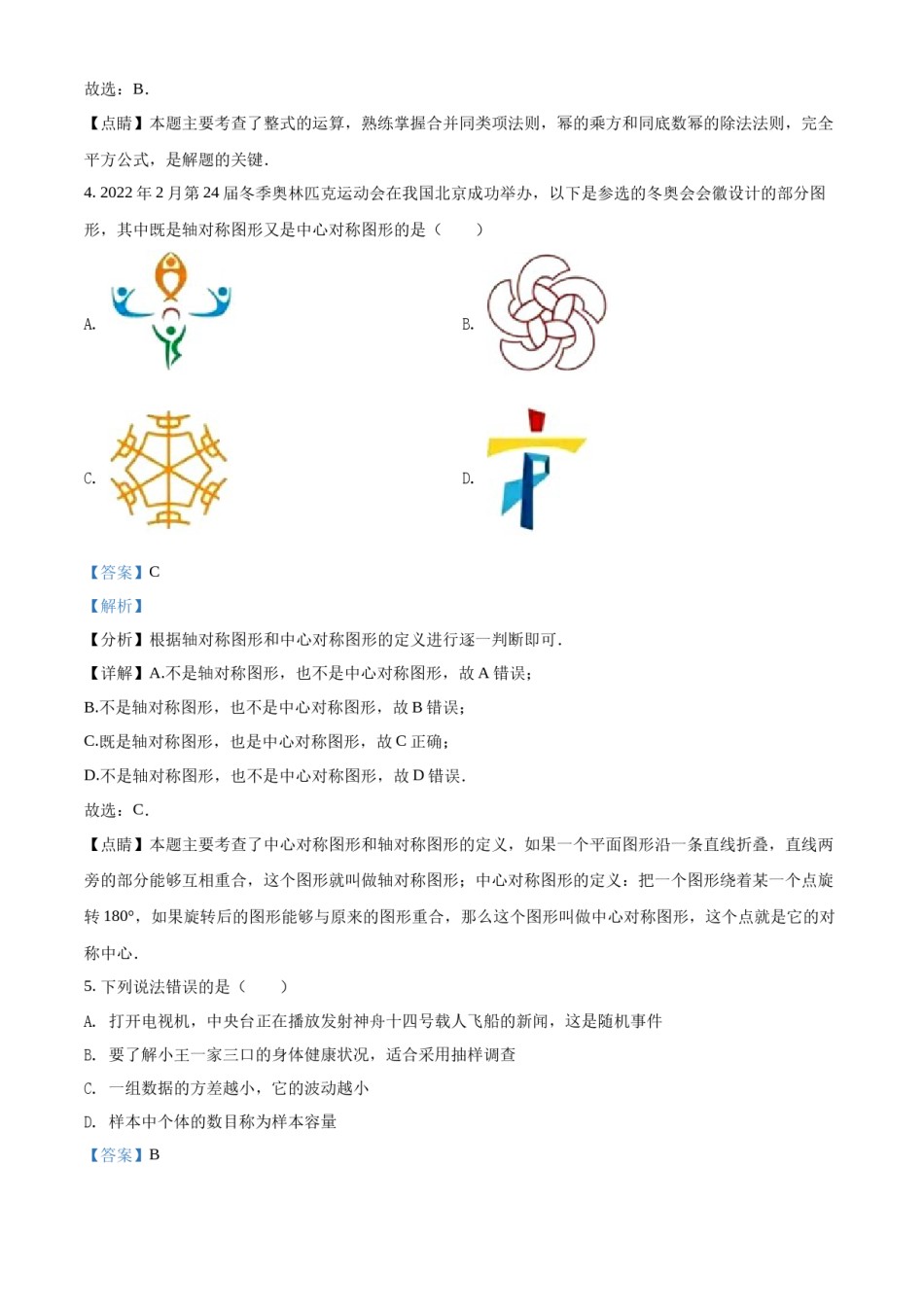 精品解析：2022年四川省内江市中考数学真题（解析版）.docx_第2页