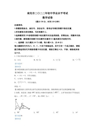 精品解析：2022年四川省南充市中考数学真题（解析版）.docx