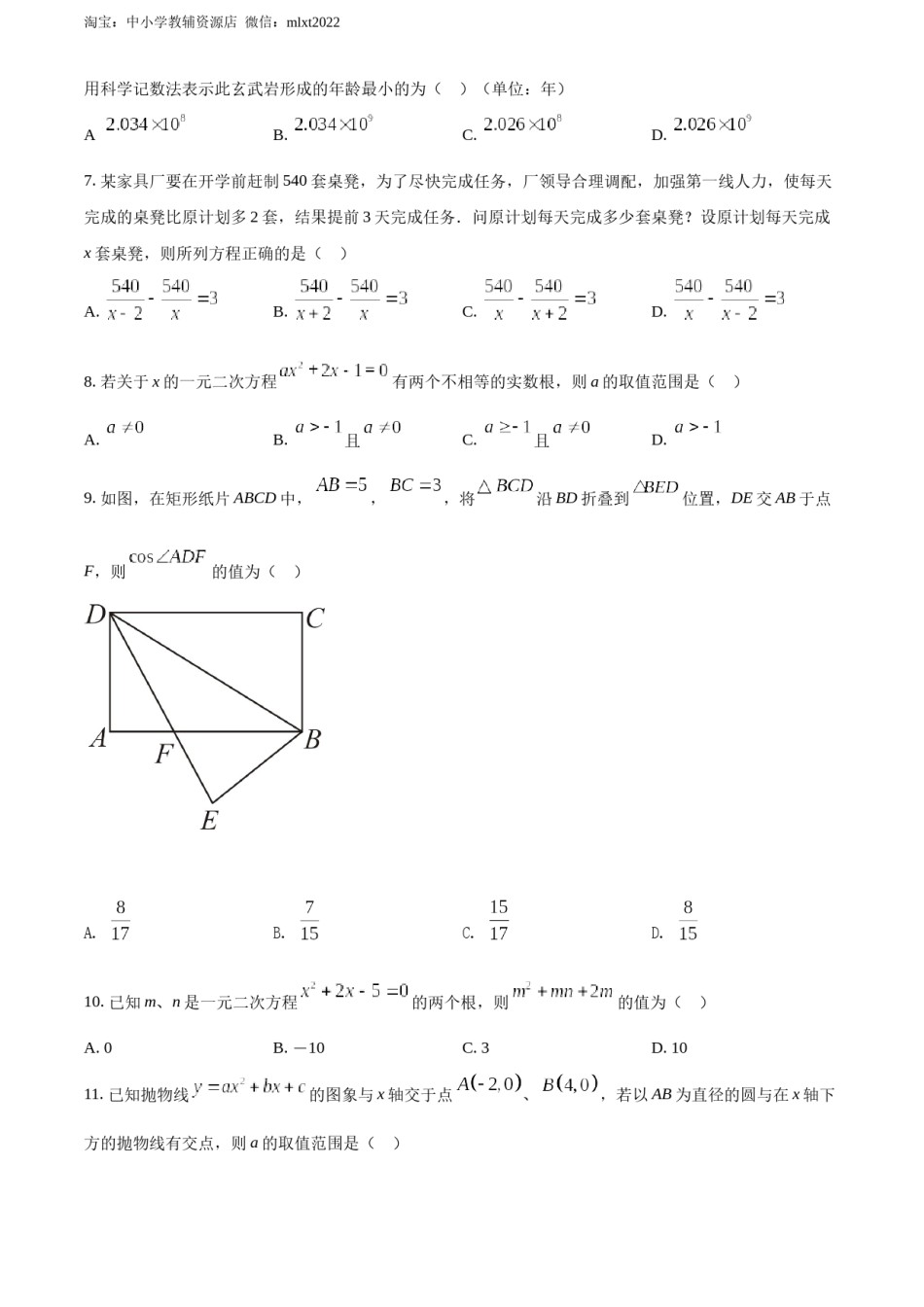 精品解析：2022年四川省宜宾市中考数学真题（原卷版）.docx_第2页