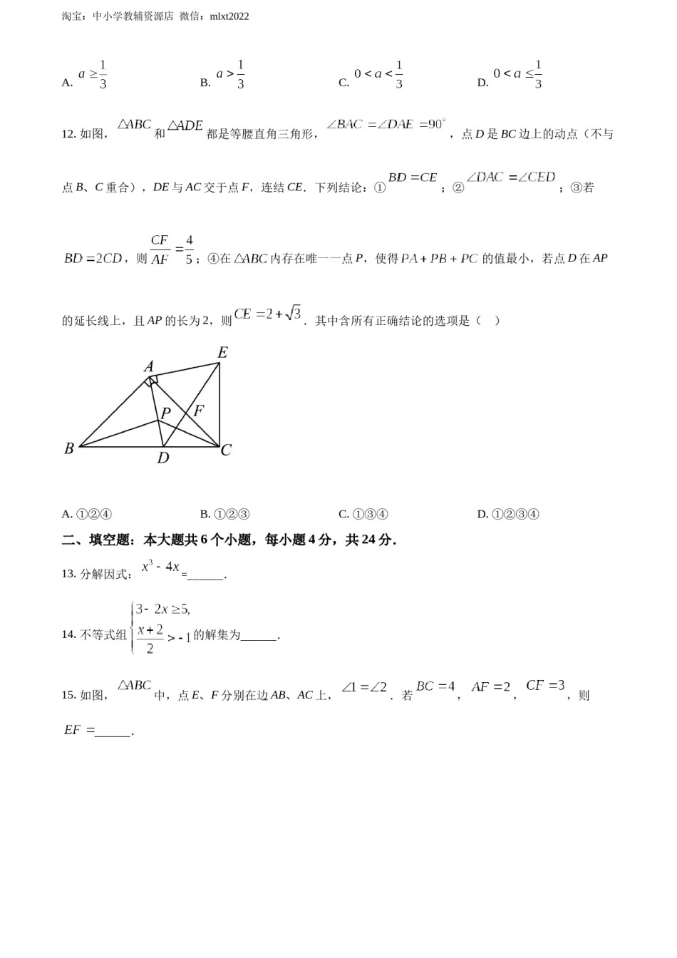 精品解析：2022年四川省宜宾市中考数学真题（原卷版）.docx_第3页