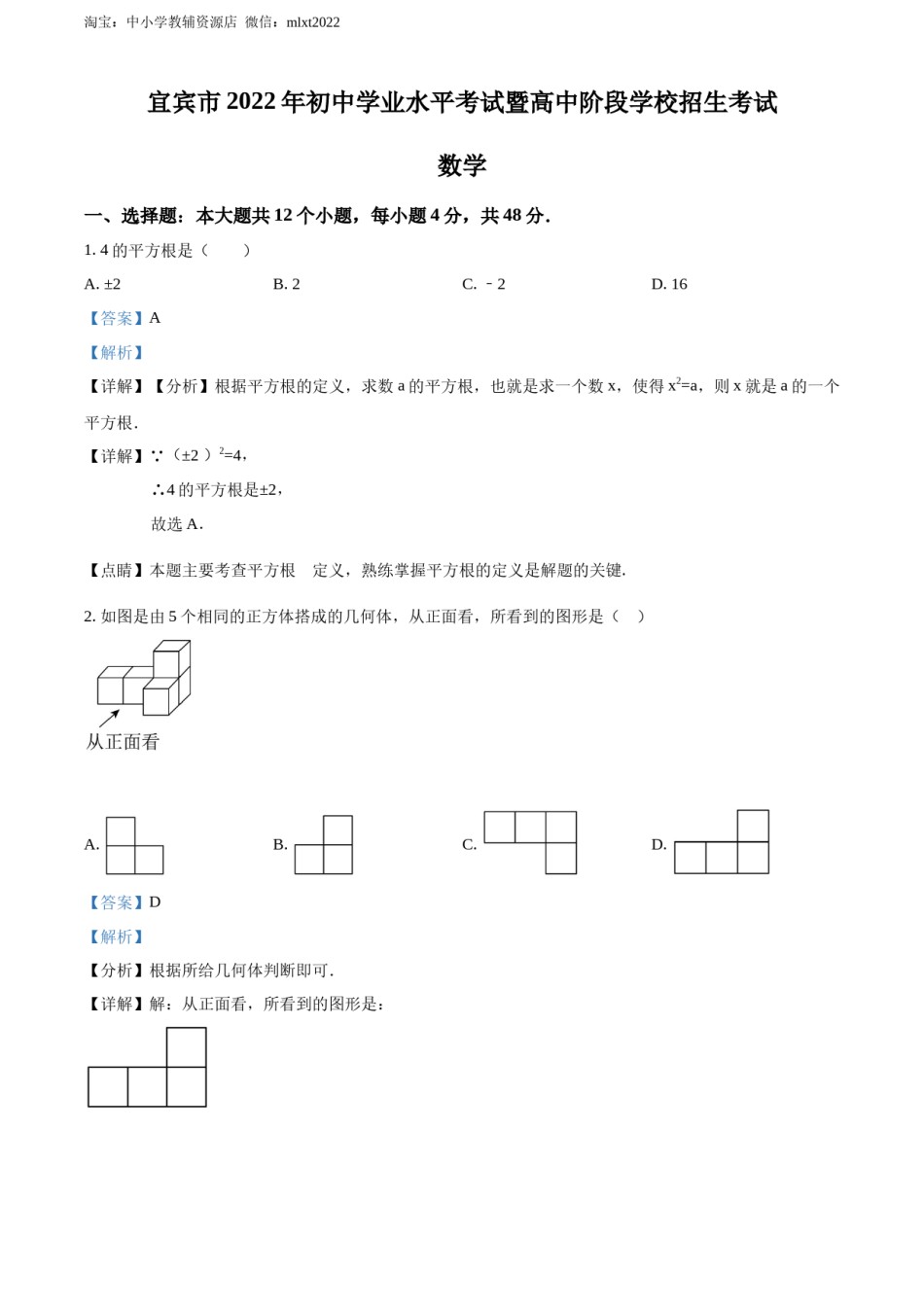 精品解析：2022年四川省宜宾市中考数学真题（解析版）.docx_第1页