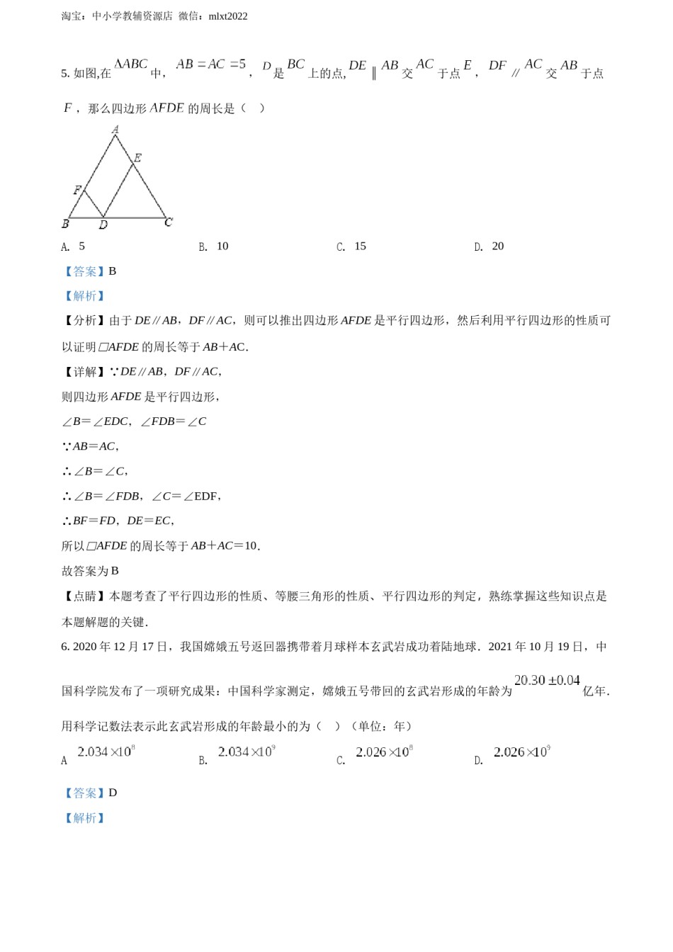 精品解析：2022年四川省宜宾市中考数学真题（解析版）.docx_第3页