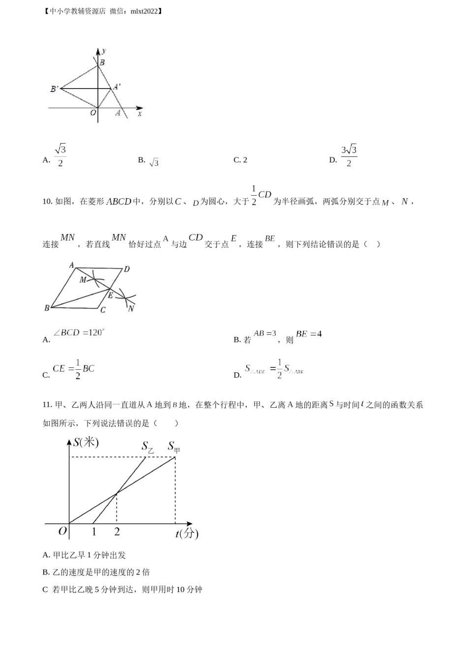 精品解析：2022年四川省巴中市中考数学真题（原卷版）.docx_第3页