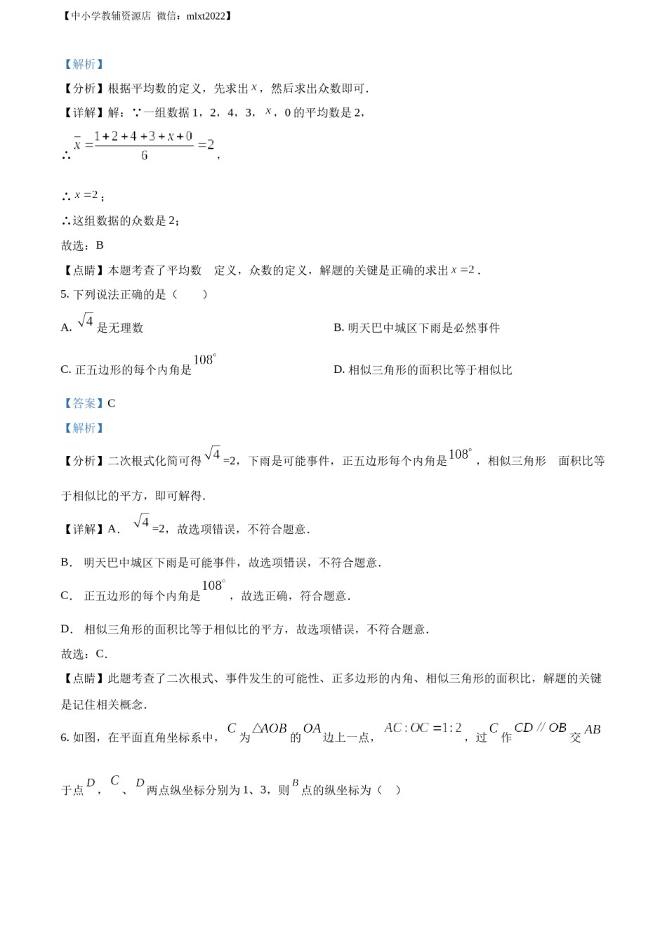 精品解析：2022年四川省巴中市中考数学真题（解析版）.docx_第3页