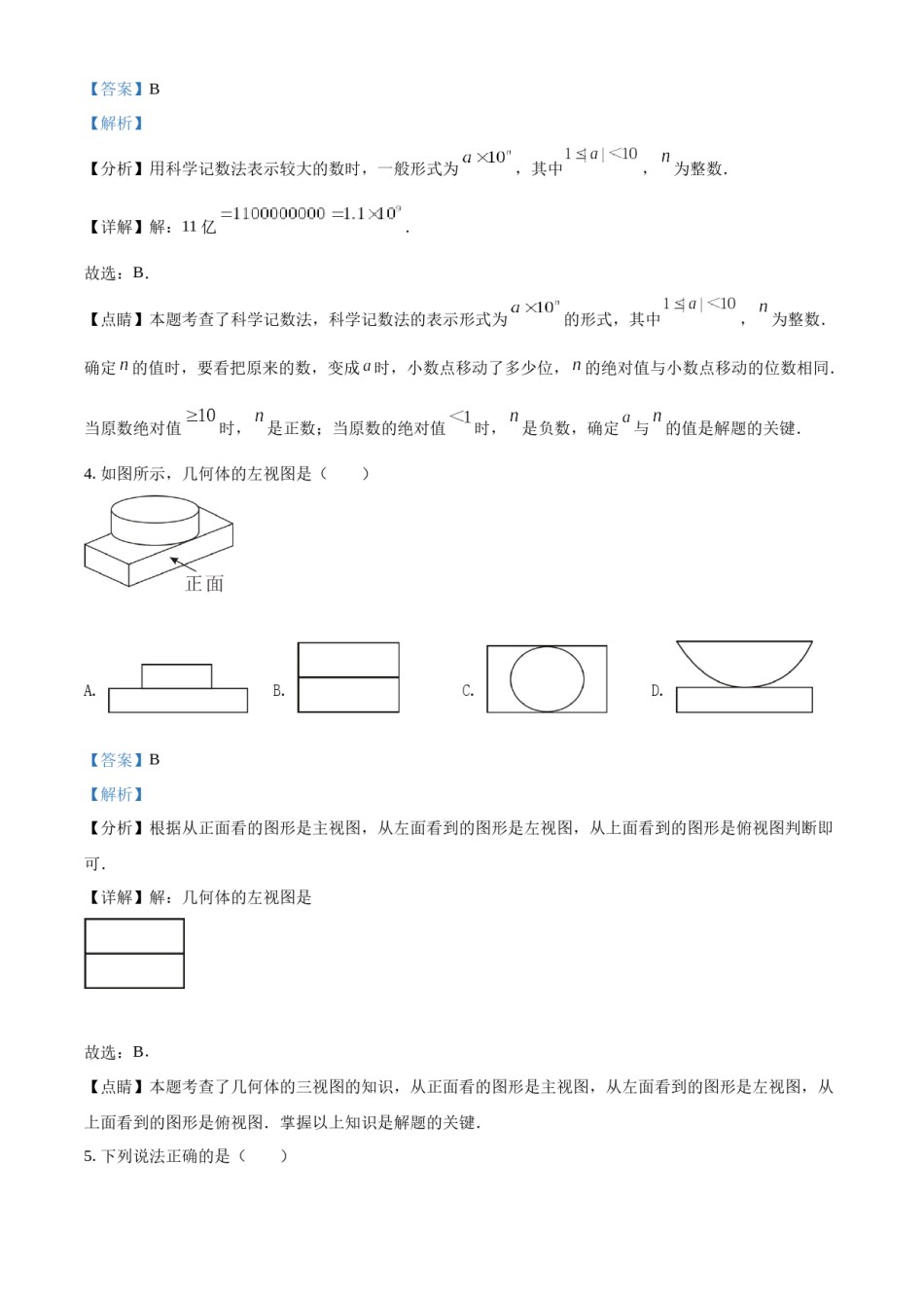 精品解析：2022年四川省广安市中考数学真题（解析版）.docx_第2页