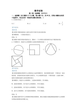 精品解析：2022年四川省德阳市中考数学真题（解析版）.docx