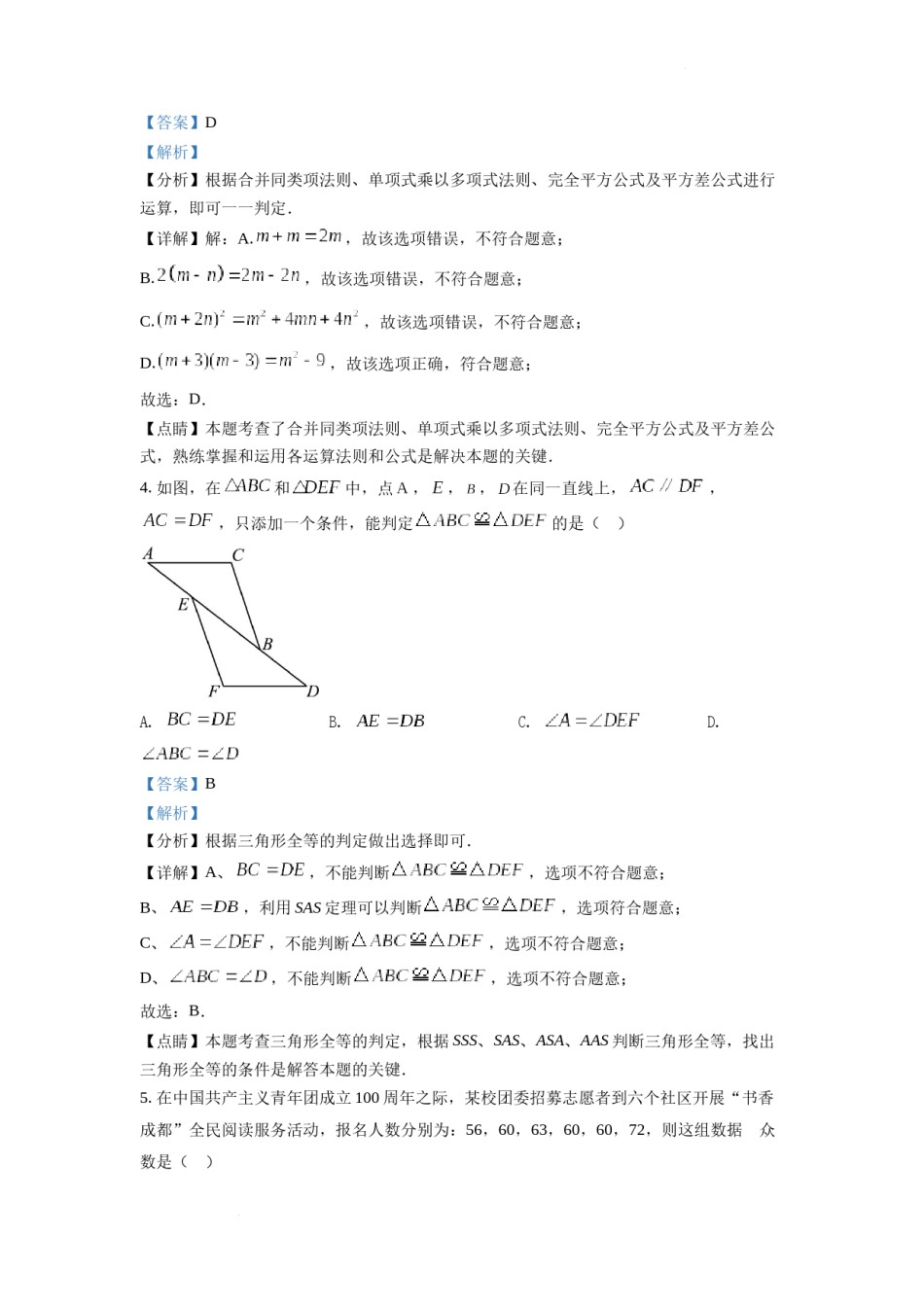 精品解析：2022年四川省成都市中考数学真题（解析版）.docx_第2页