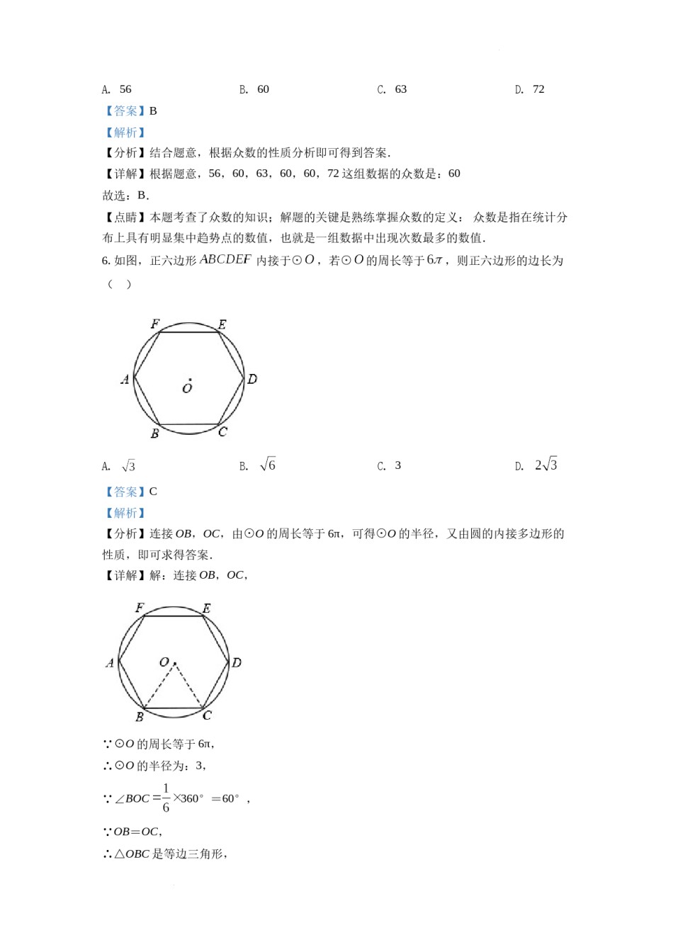 精品解析：2022年四川省成都市中考数学真题（解析版）.docx_第3页
