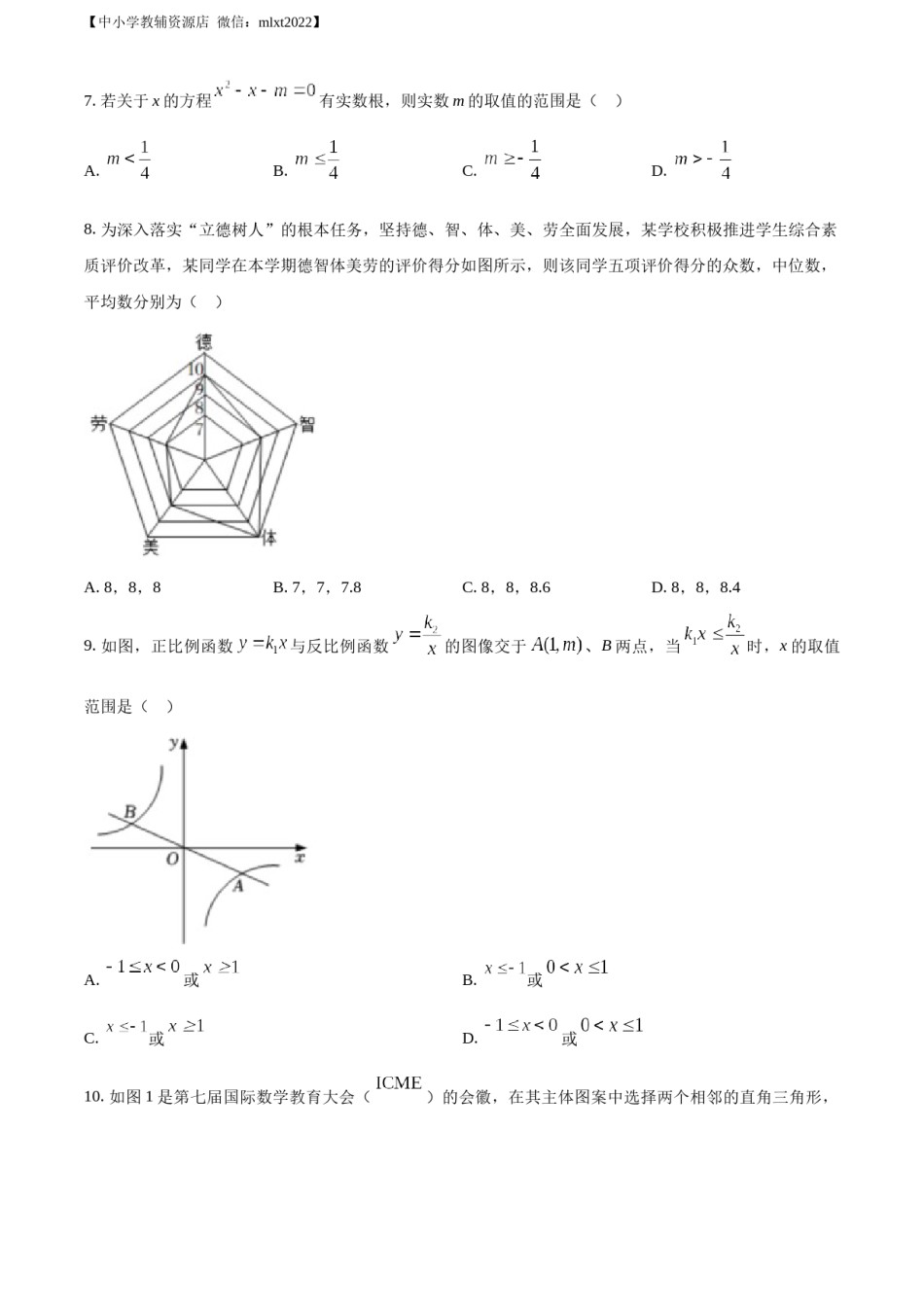 精品解析：2022年四川省攀枝花市中考数学真题（原卷版）.docx_第2页