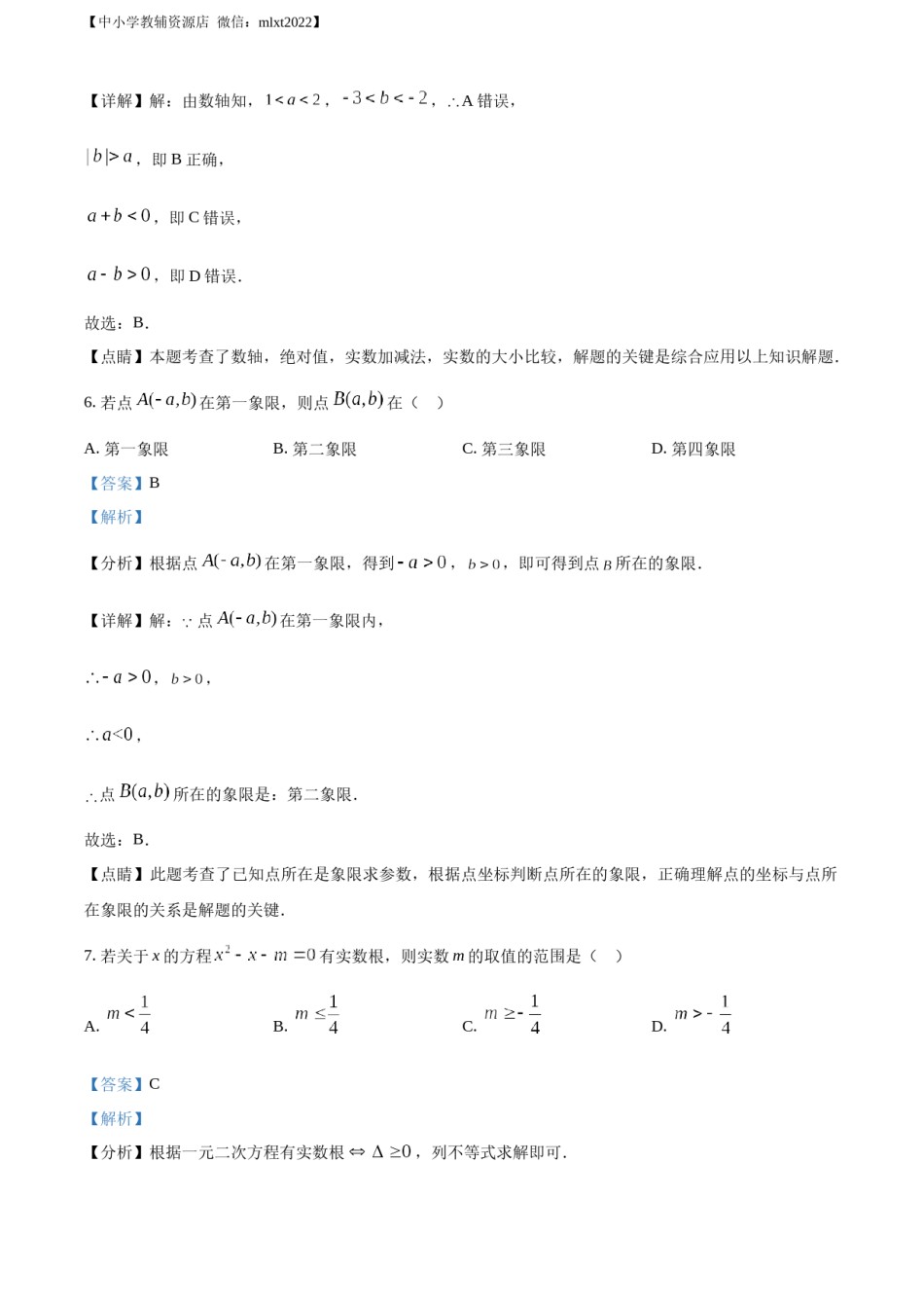 精品解析：2022年四川省攀枝花市中考数学真题（解析版）.docx_第3页