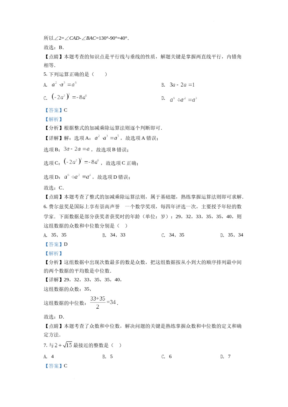 精品解析：2022年四川省泸州市中考数学真题（解析版）.docx_第3页