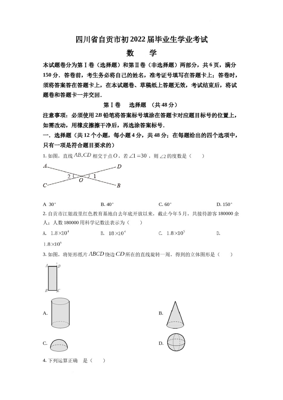 精品解析：2022年四川省自贡市中考数学真题（原卷版）.docx_第1页
