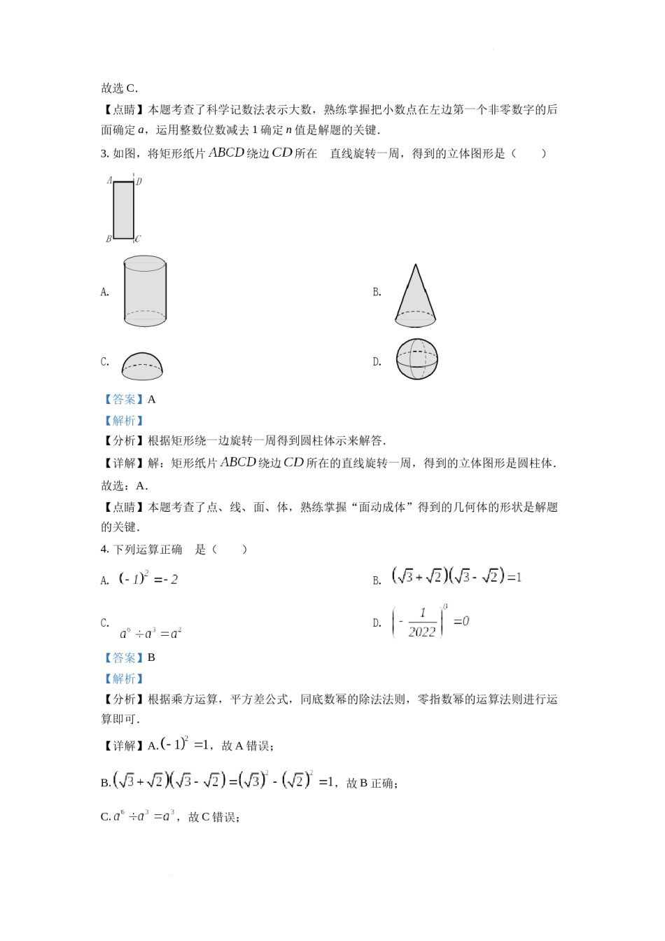 精品解析：2022年四川省自贡市中考数学真题（解析版）.docx_第2页