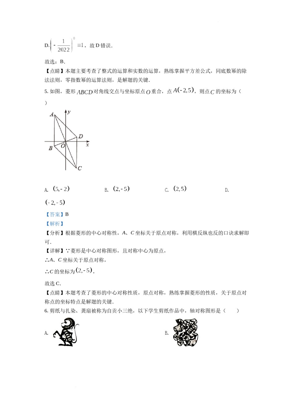 精品解析：2022年四川省自贡市中考数学真题（解析版）.docx_第3页