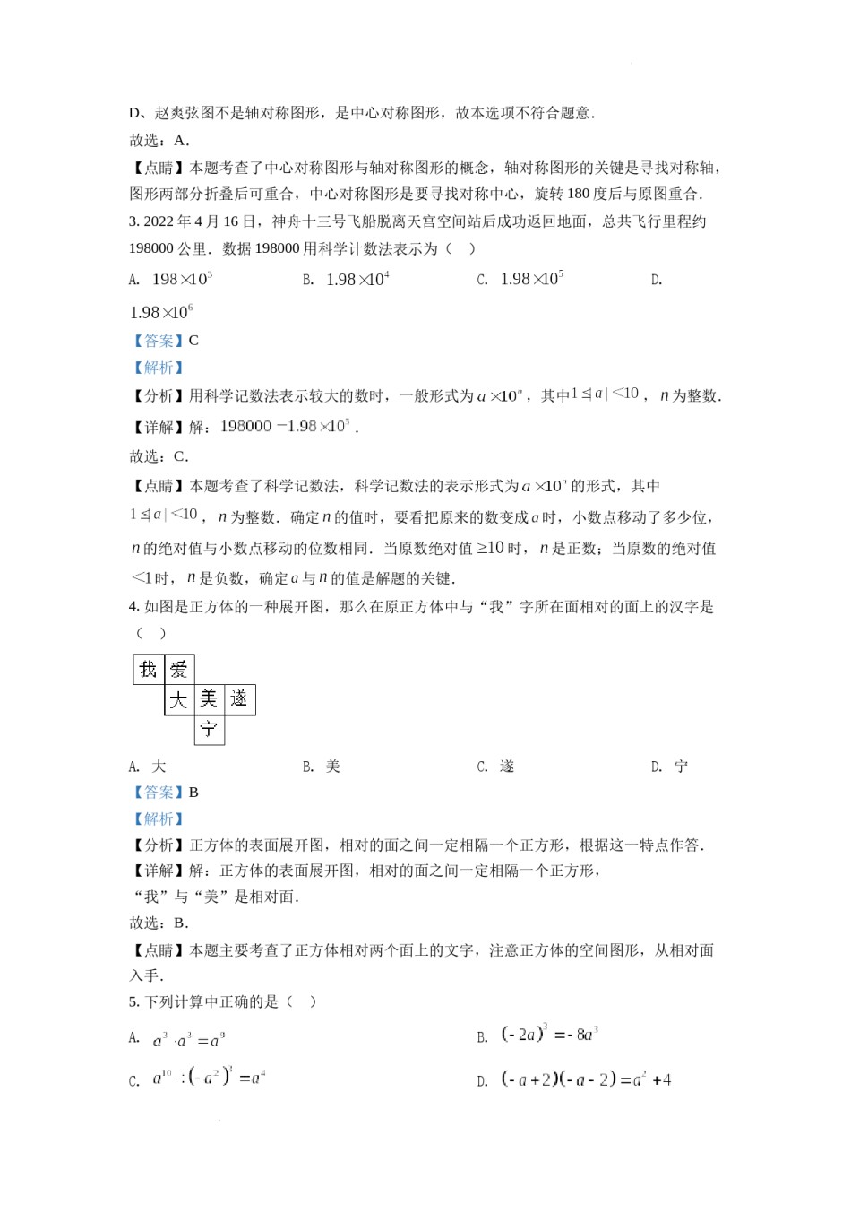 精品解析：2022年四川省遂宁市中考数学真题（解析版）.docx_第2页