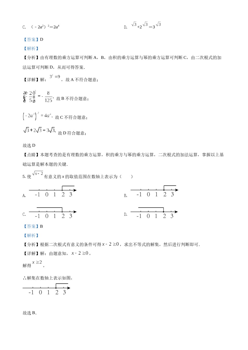 精品解析：2022年四川省雅安市中考数学真题（解析版）.docx_第3页