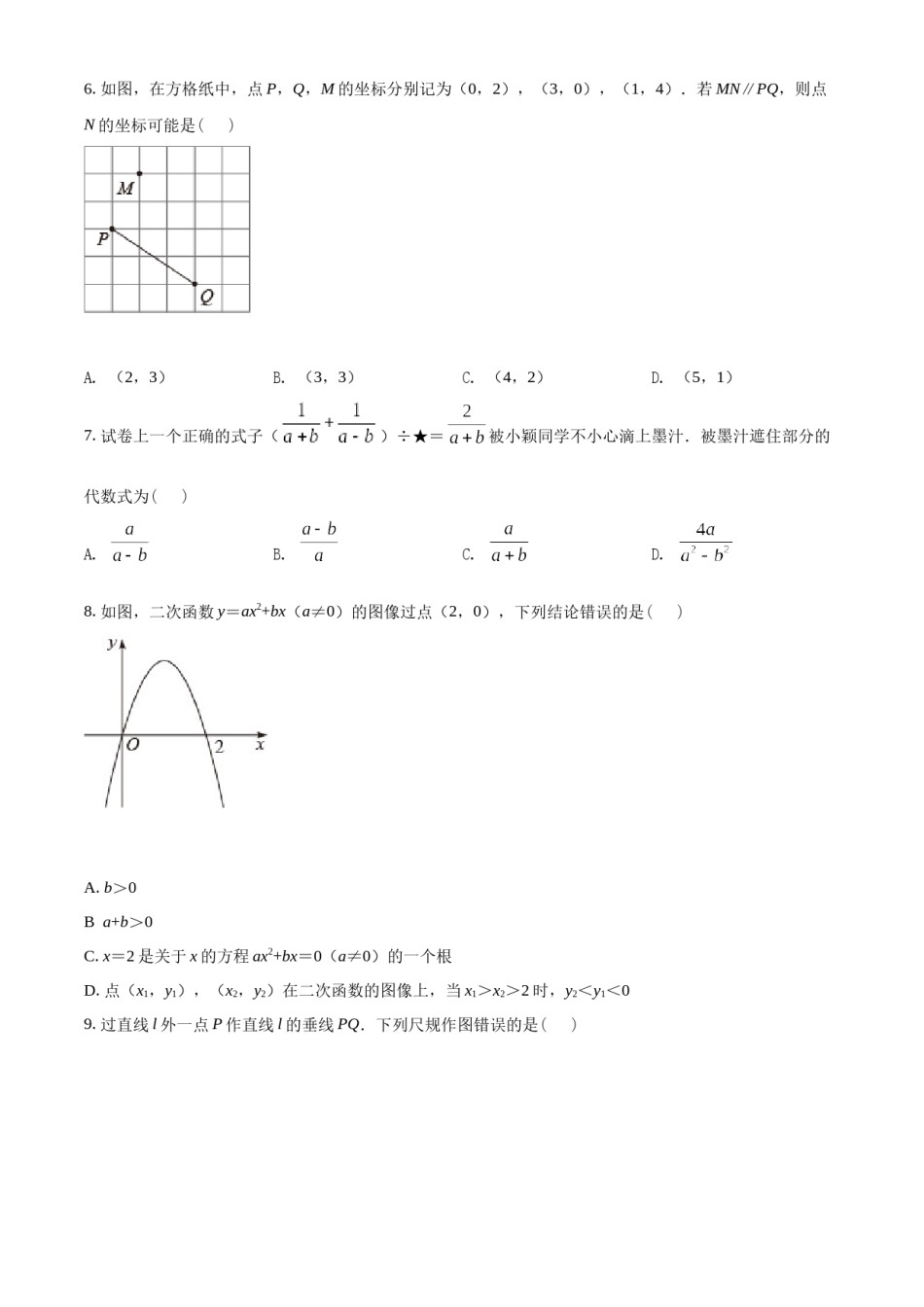 精品解析：2022年山东省威海市中考数学真题（原卷版）.docx_第2页