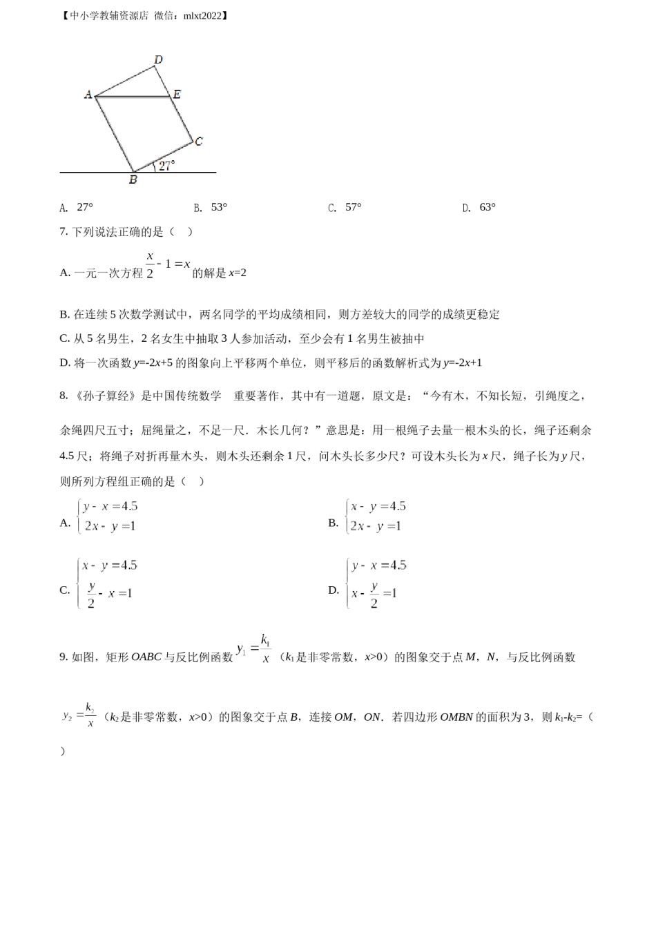 精品解析：2022年山东省日照市中考数学试卷（原卷版）.docx_第2页