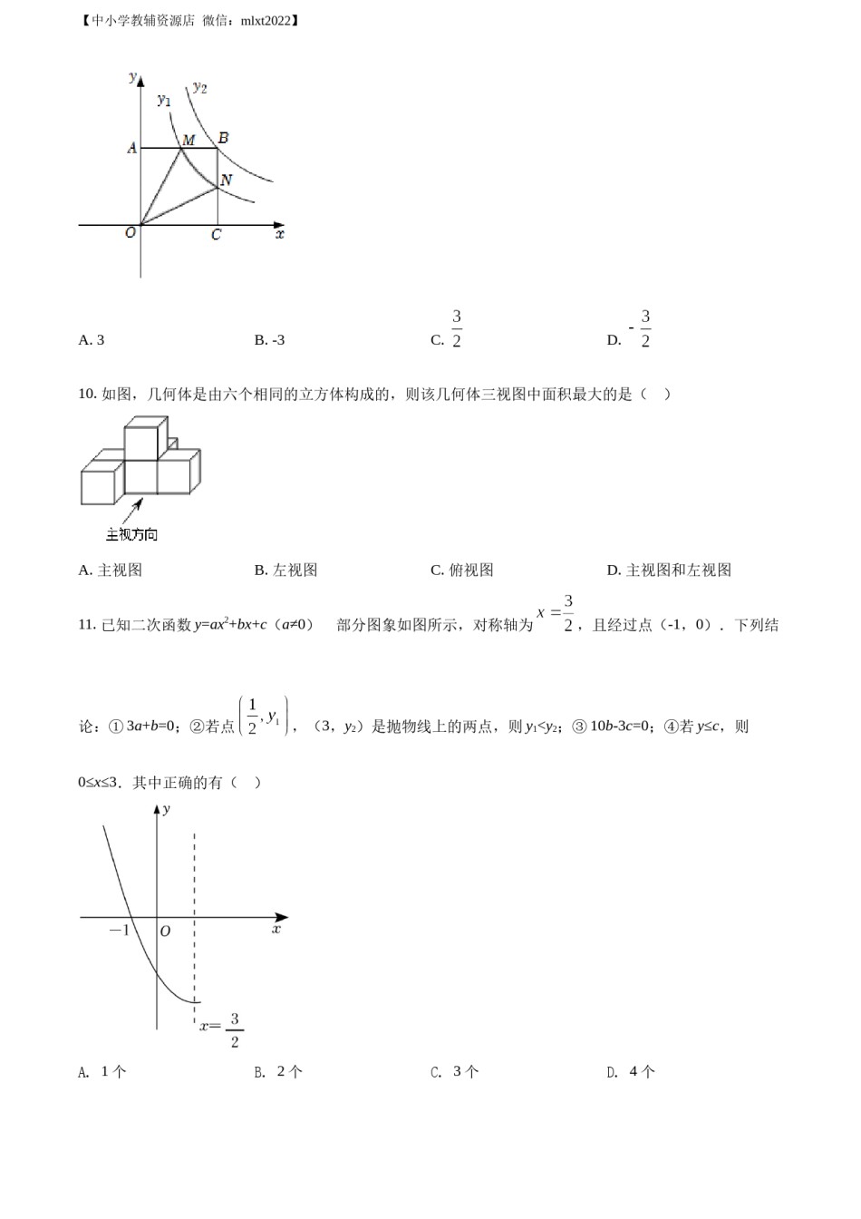 精品解析：2022年山东省日照市中考数学试卷（原卷版）.docx_第3页