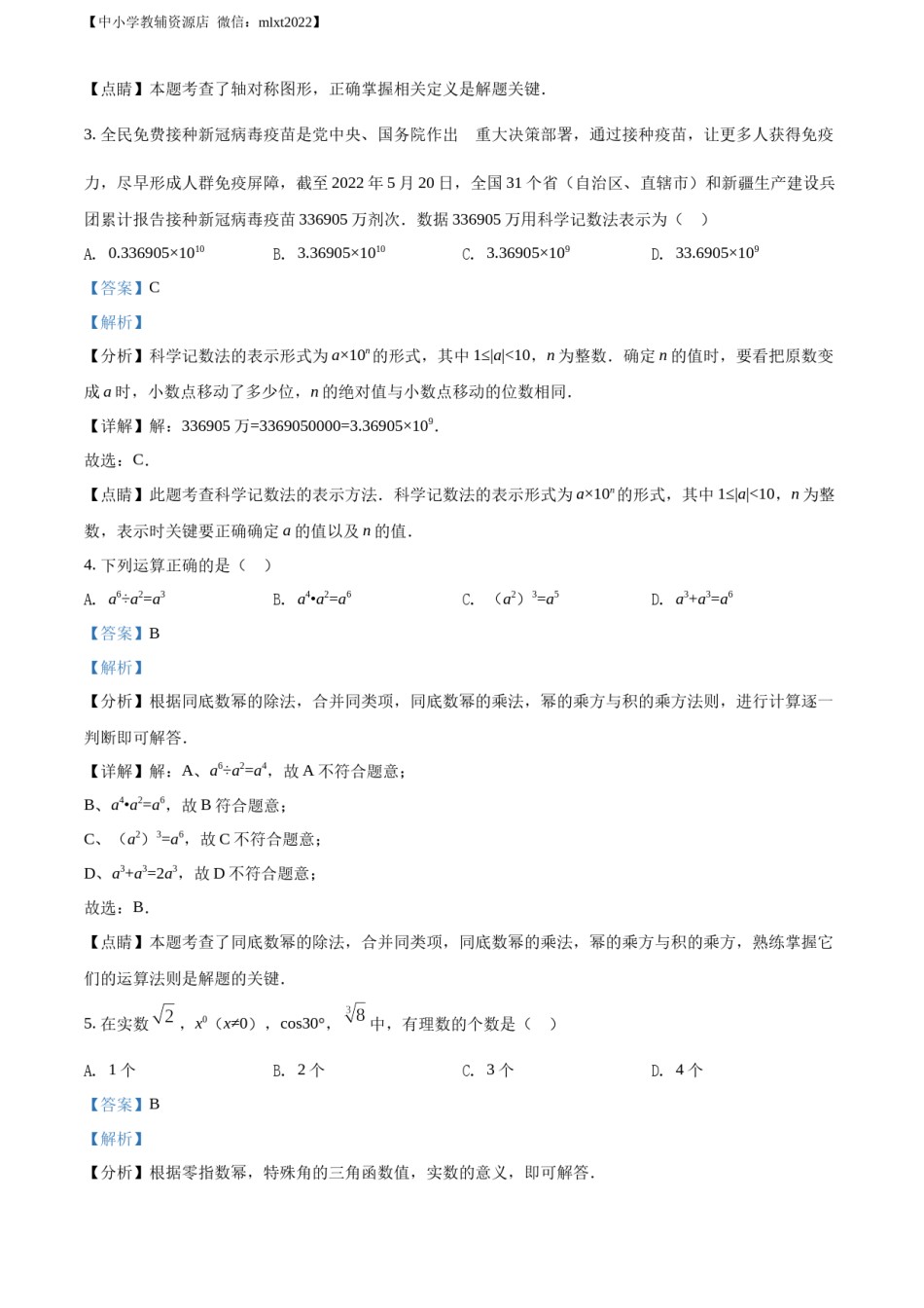 精品解析：2022年山东省日照市中考数学试卷（解析版）.docx_第2页