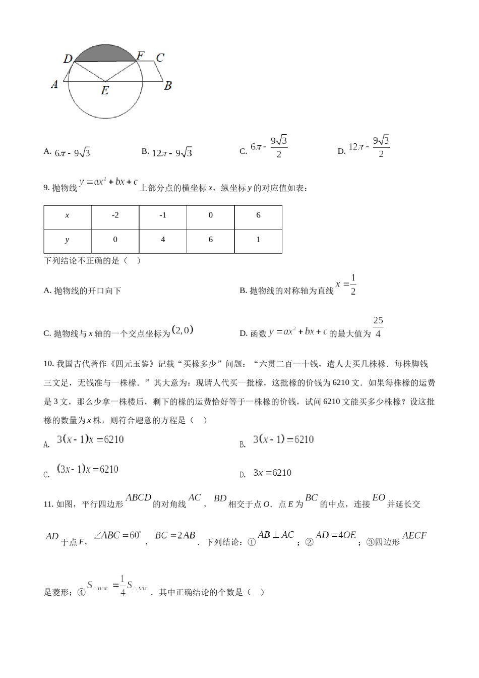 精品解析：2022年山东省泰安市中考数学真题 （原卷版）.docx_第3页